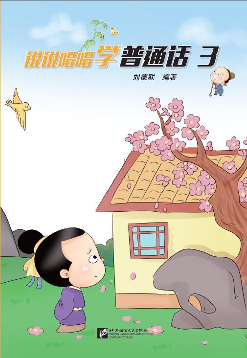 หนังสือการพูดและร้องเพลงภาษาจีนกลาง 3 (สำหรับเด็ก) 说说唱唱学普通话 3 Speaking & Singing Mandarin 3 (For Kids)