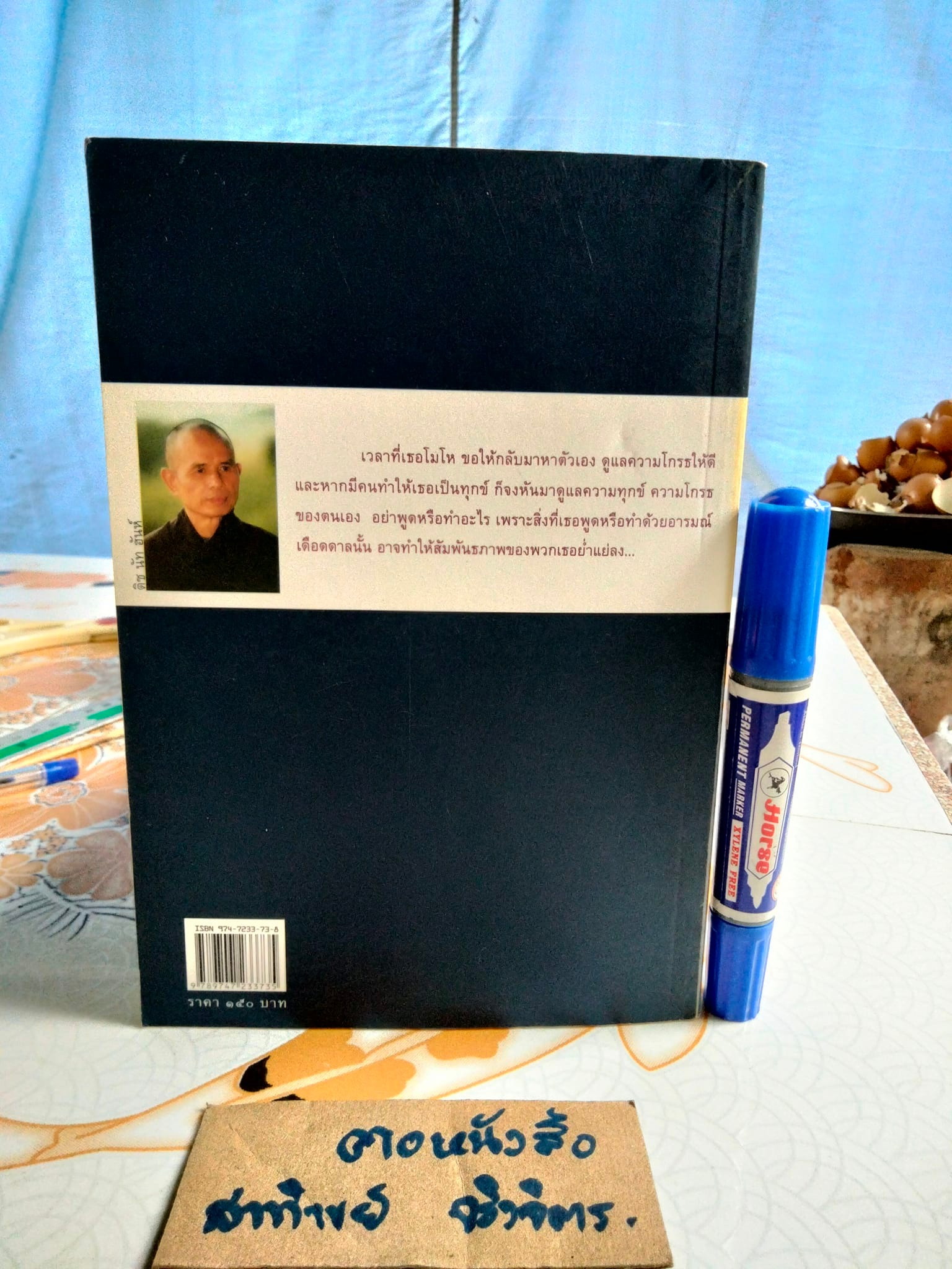 ความโกรธ ปัญญาดับเปลวไฟแห่งโทสะ (Anger) ติช นัท ฮันห์ เขียน ธารา รินศานต์ แปล **สินค้าหมด**