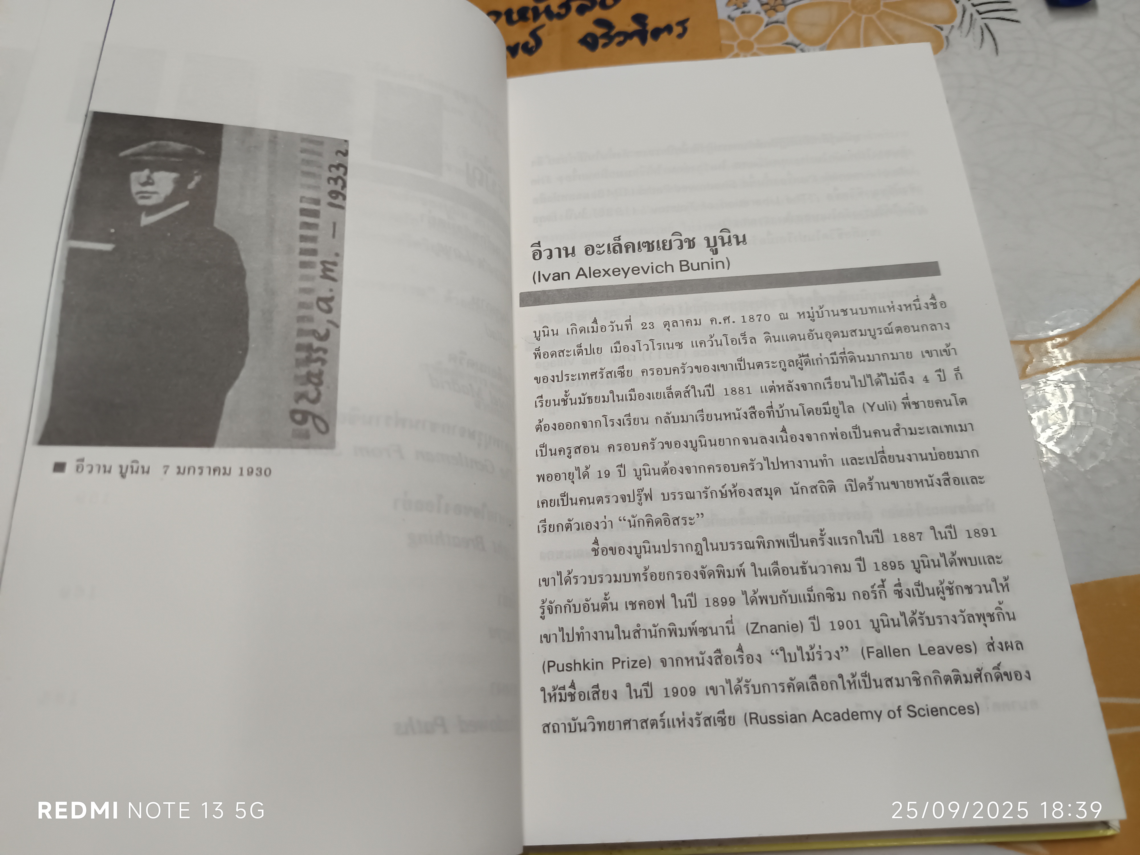 ความรักของมิตย่า Mitya's Love อีวาน บูนิน IVAN BUNIN เขียน ศ.ศุภศิลป์ แปล พิมพ์ครั้งแรกพ.ศ 2536 สำนักพิมพ์สมิต