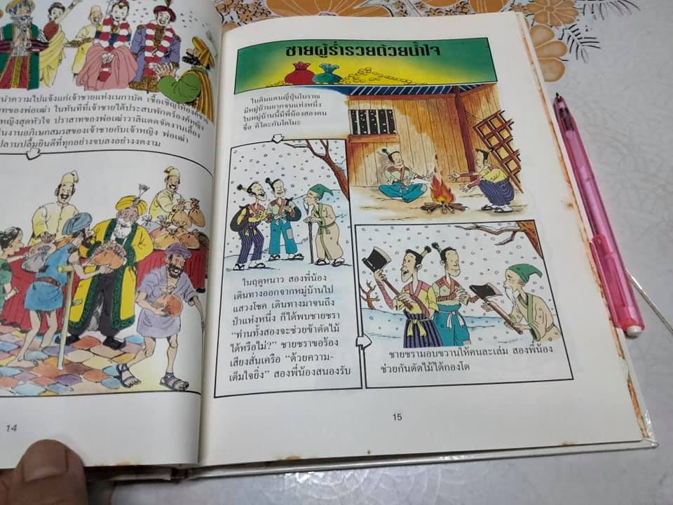 เทพนิยายนานาชาติ ลำดับที่ 1 (WORLD FAMOUS FAIRY TALES Vol. 1) **สินค้าหมด**