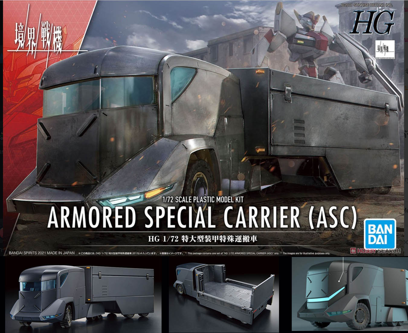 HG 1/72 ARMORED SPECIAL CARRIER(ASC)