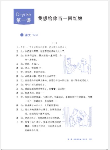 แบบเรียนภาษาจีน Chinese Crash Course: Integrated Textbook 5 速成汉语基础教程·综合课本5 Chinese Crash Course: Integrated Textbook 5
