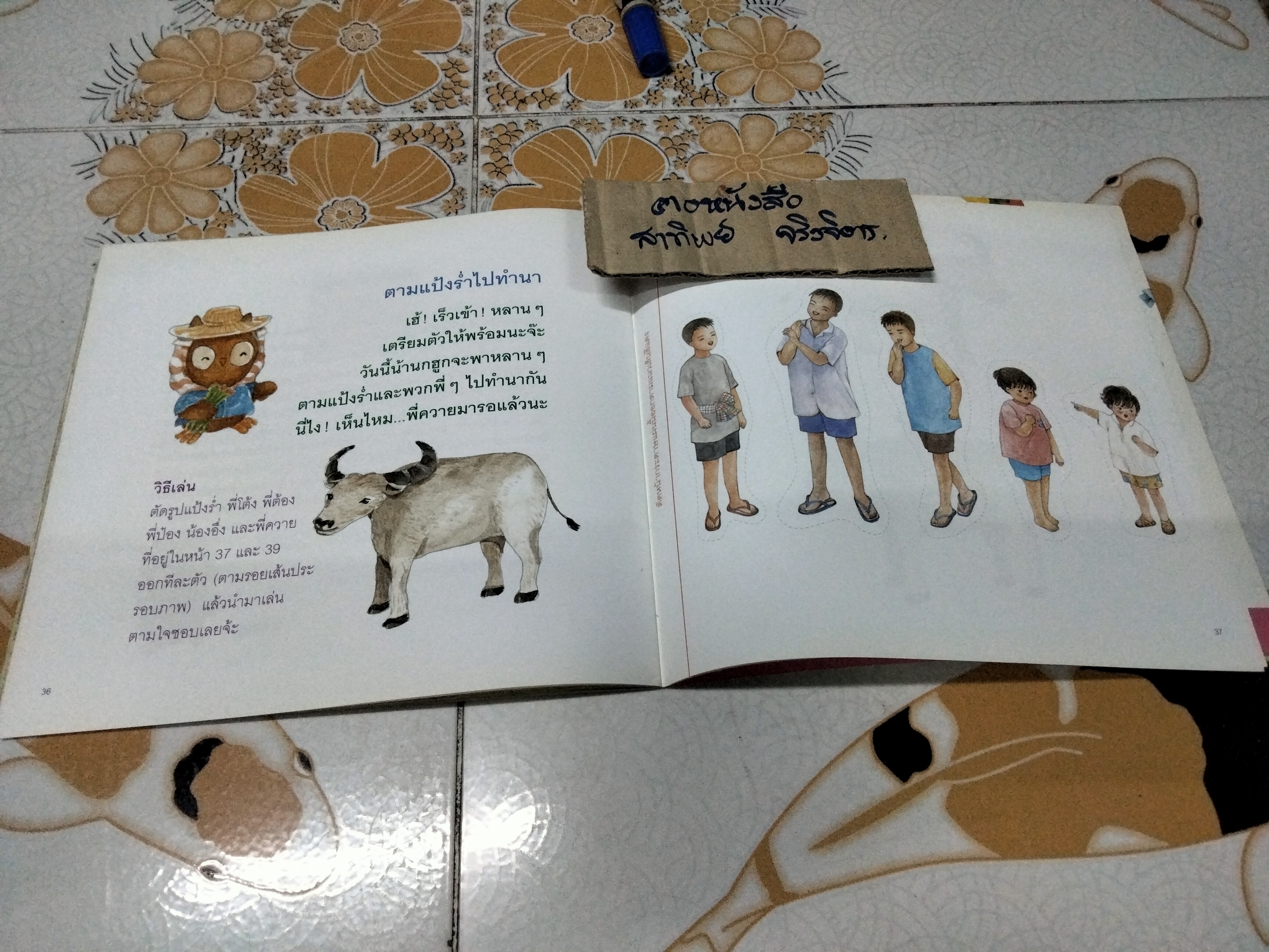 แป้งร่ำทำนา เรื่องโดย พรอนงค์ นิยมค้า, ภาพโดย เบญจมาศ คำบุญมี - นิทานเพื่อนรัก ปีที่ 2 ฉบับที่ 14 กรกฎาคม 2546 **จองแล้ว**