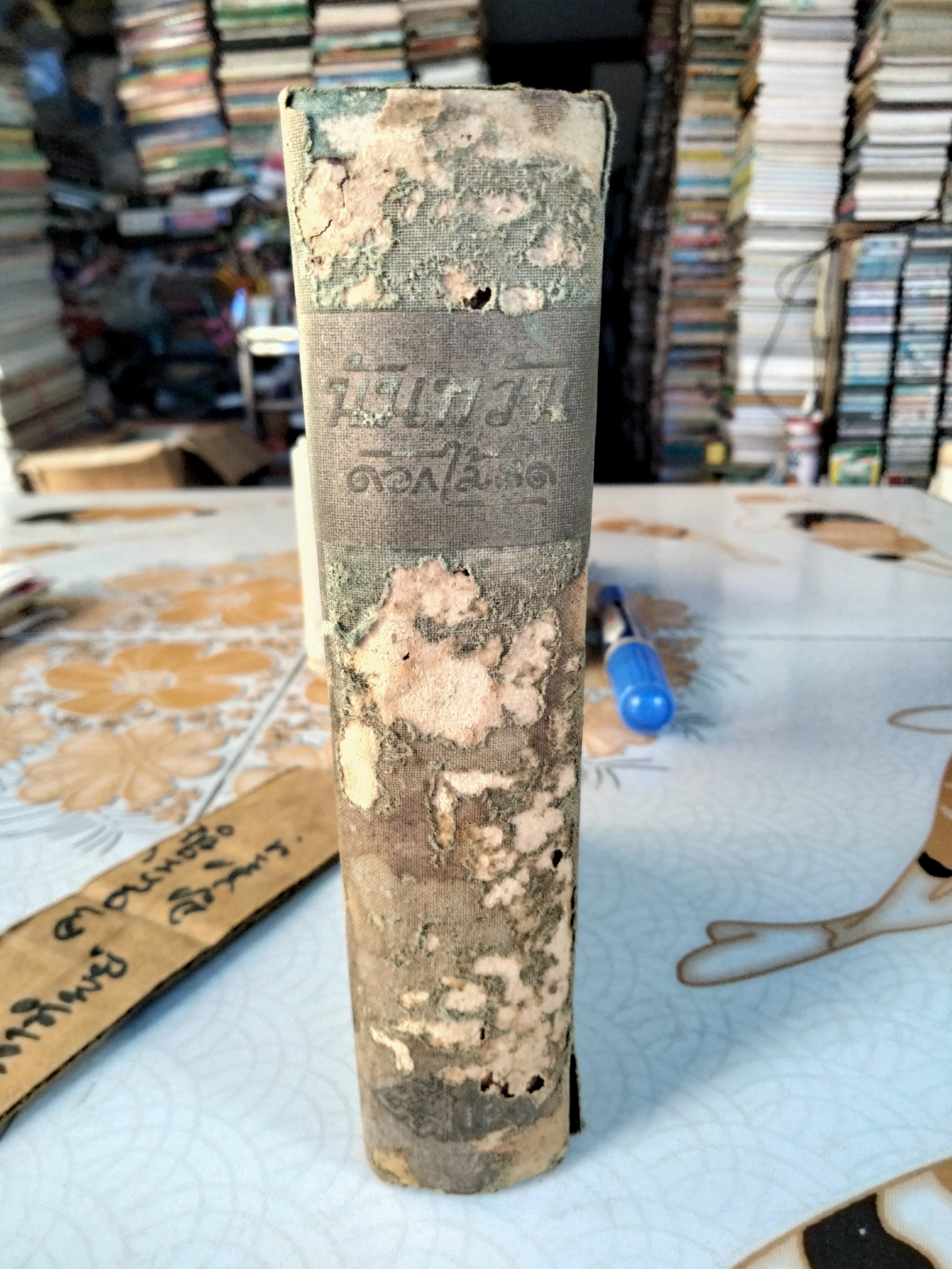 นันทวัน (เล่มเดียวจบ) ของ ดอกไม้สด (ม.ล.บุบผา นิมมานเหมินท์) พิมพ์ครั้งที่ 2 /2493 สนพ.ขอจิตต์เมตต์ (ไม่มีใบหุ้มปก)