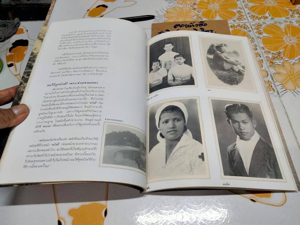 เกิดถิ่นใต้ - หนังสือที่ค้นคว้าเกี่ยวกับตระกูล ติณสูลานนท์ ในเชิงประวัติศาสตร์ โบราณคดีและศิลปวัฒนธรรม **สินค้าหมด**