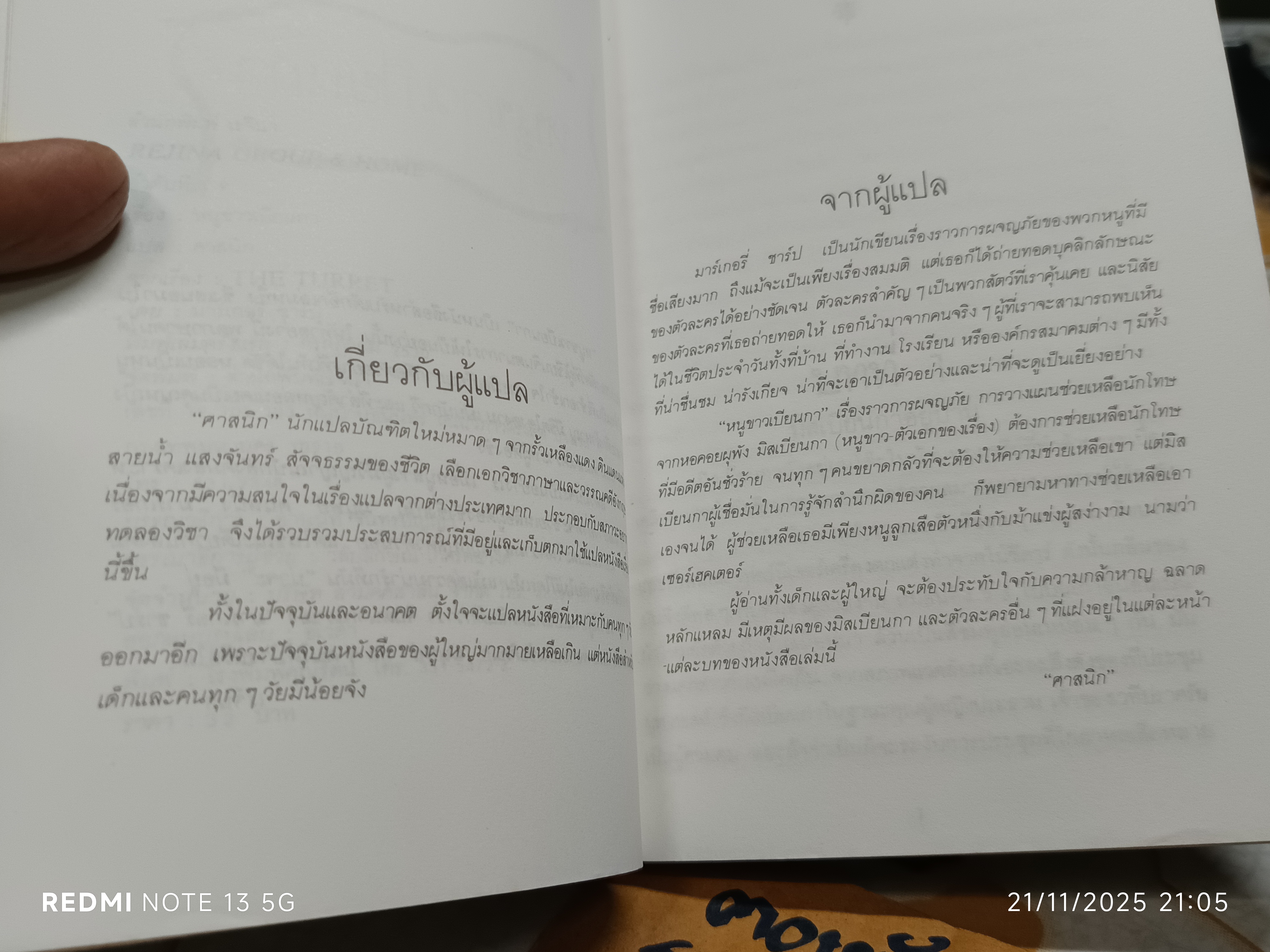 หนูขาวเบียนกา ( THE TURRET ) โดย มาร์เกอรี่ ชาร์ป ศาสนิก แปล พิมพ์รวมเล่มครั้งแรก กรกฎาคม 2530 (หน้าปกสีซีด) **สินค้าหมด**