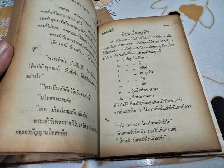 พระเจ้าสิบชาติ โดย กิตติชาดก พิมพ์ปี พ.ศ.2520 สนพ.บรรณศิลป์