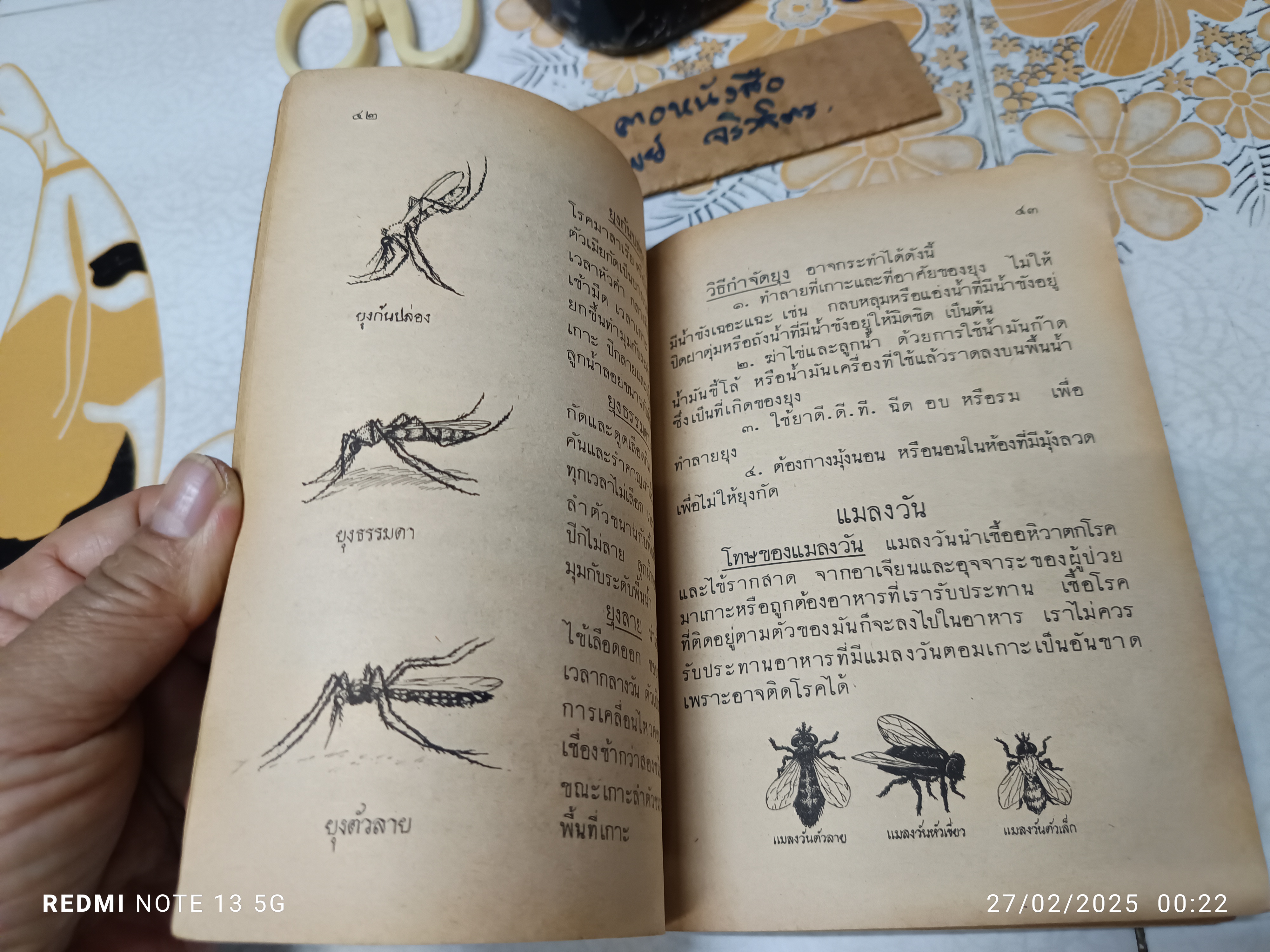 แบบเรียนพลานามัย วิชาสุขศึกษา ชั้นประถมปีที่4 พิมพ์ครั้งที่ 19/2522 โดยองค์การค้าของคุรุสภา