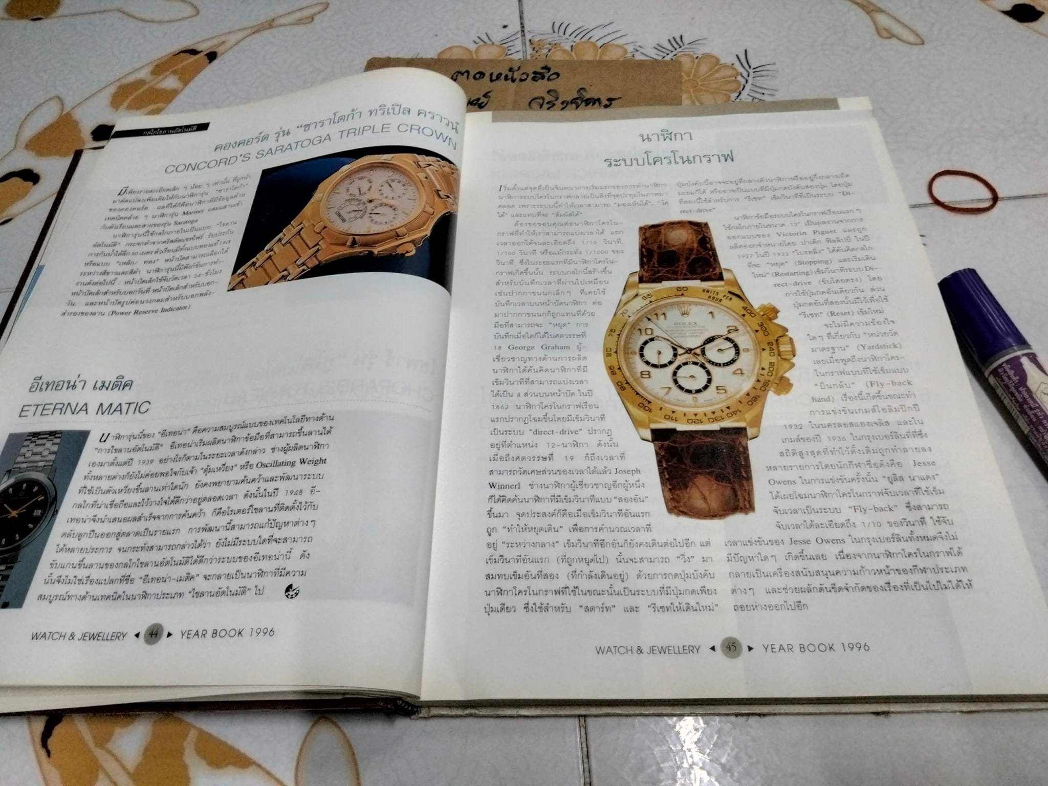THE WATCH AND JEWELLERY YEAR BOOK 1996