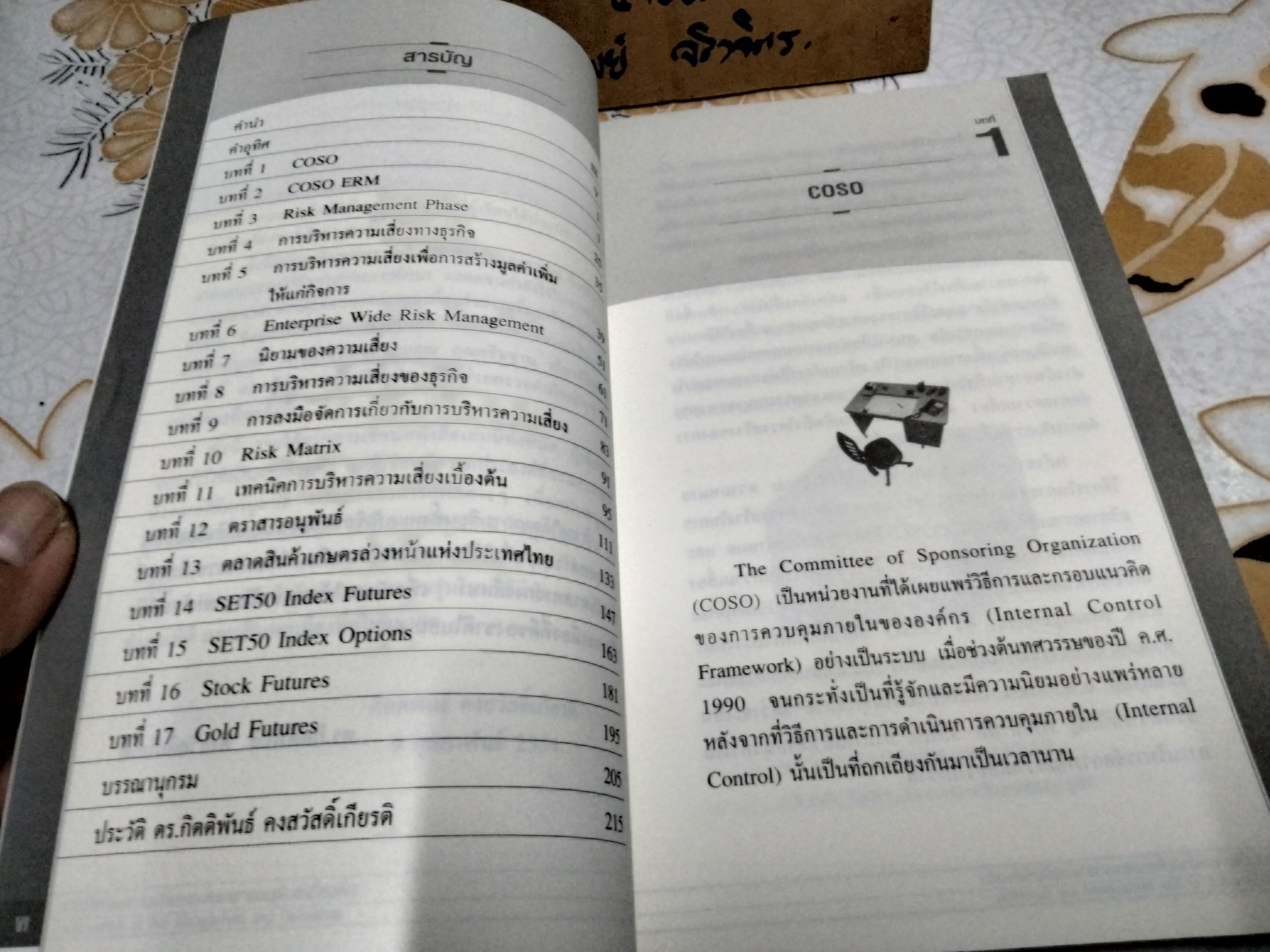 การจัดการความเสี่ยงและตราสารอนุพันธุ์เบื้องต้น Fundamentals of Risk Management and Derivatives โดย ดร.กิตติพันธ์ คงสวัสดิ์เกียรติ