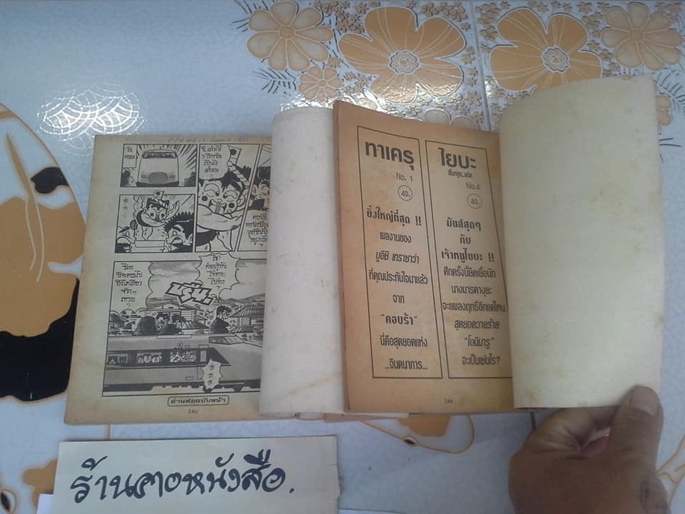 บลูส์ จูเนียร์ (2 เล่ม) สนพ.หมึกจีน **จองแล้ว**