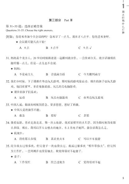 HSK标准教程3 练习册(含1MP3)HSK Standard Course 3 Workbook (with 1MP3) หนังสือแบบฝึกหัดเตรียมสอบ HSK Standard Course 3+MP3