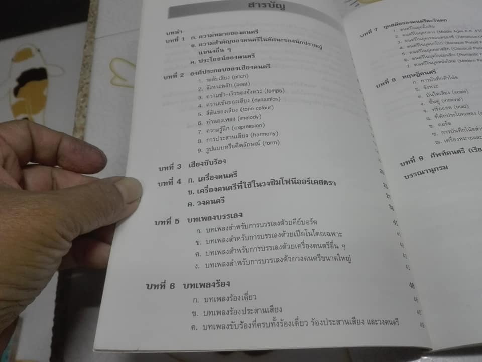 ดนตรีปริทรรศน์ โดย พิชัย ปรัชญานุสรณ์ **สินค้าหมด**
