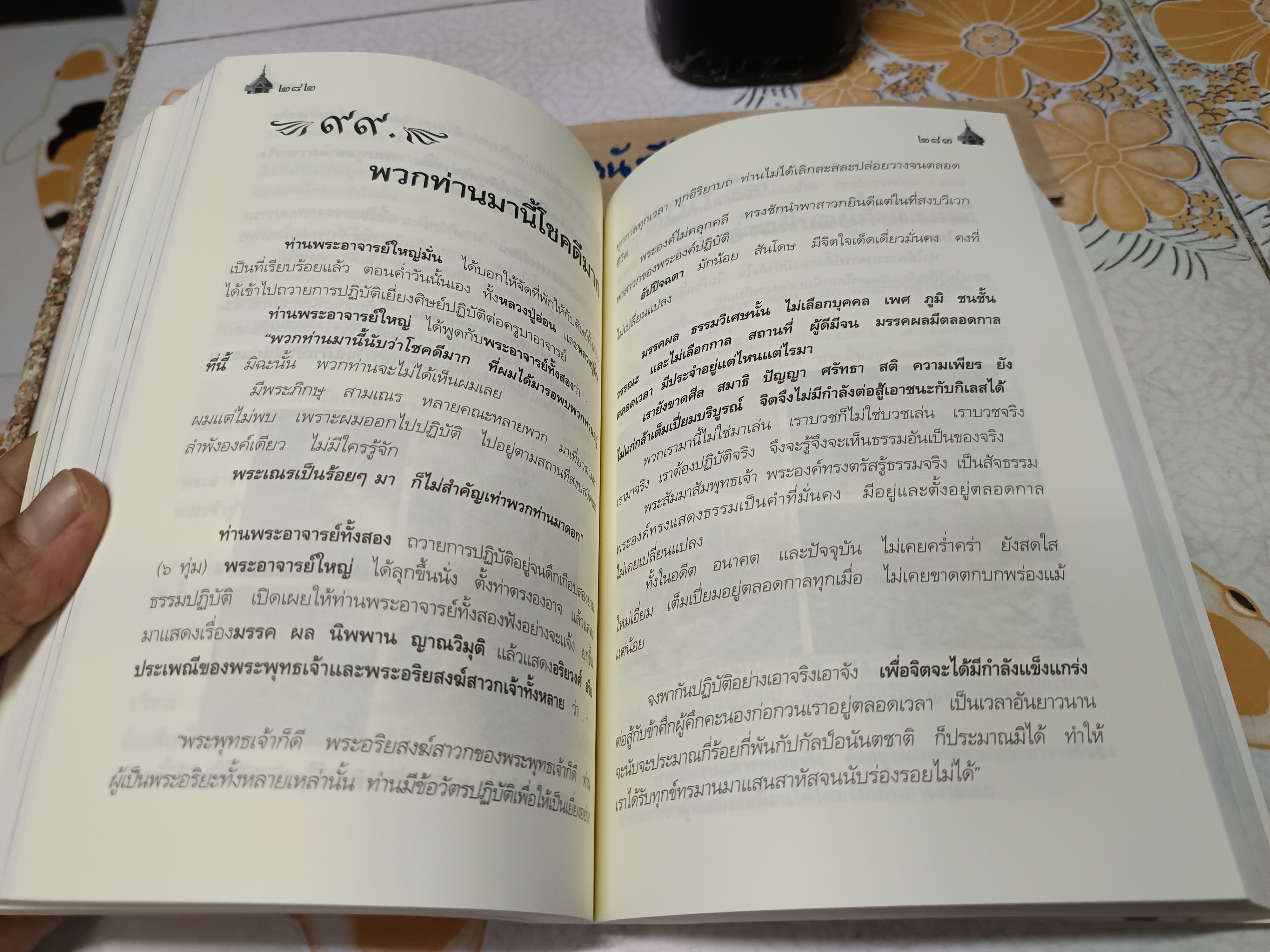 หนังสือ หลวงปู่ฝั้น อาจาโร วัดป่าอุดมสมพร อำเภอพรรณานิคม จังหวัดสกลนคร โครงการหนังสือบูรพาจารย์ เล่ม 11 **สินค้าหมด**