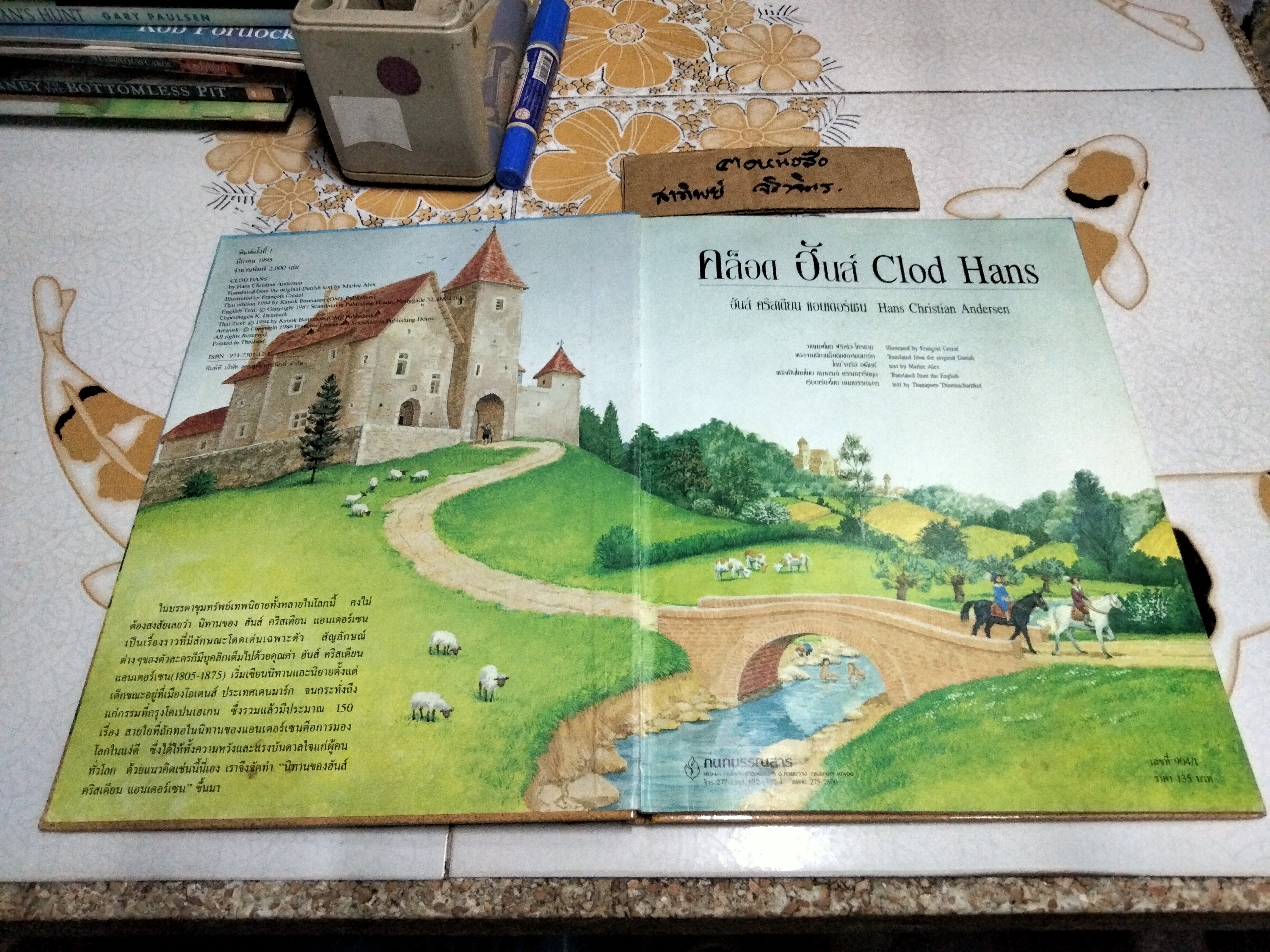 คล็อด ฮันส์ (Clod Hans) โดย ฮันส์ คริสเตียน แอนเดอร์เซน - นิทานสองภาษา ไทย-อังกฤษ