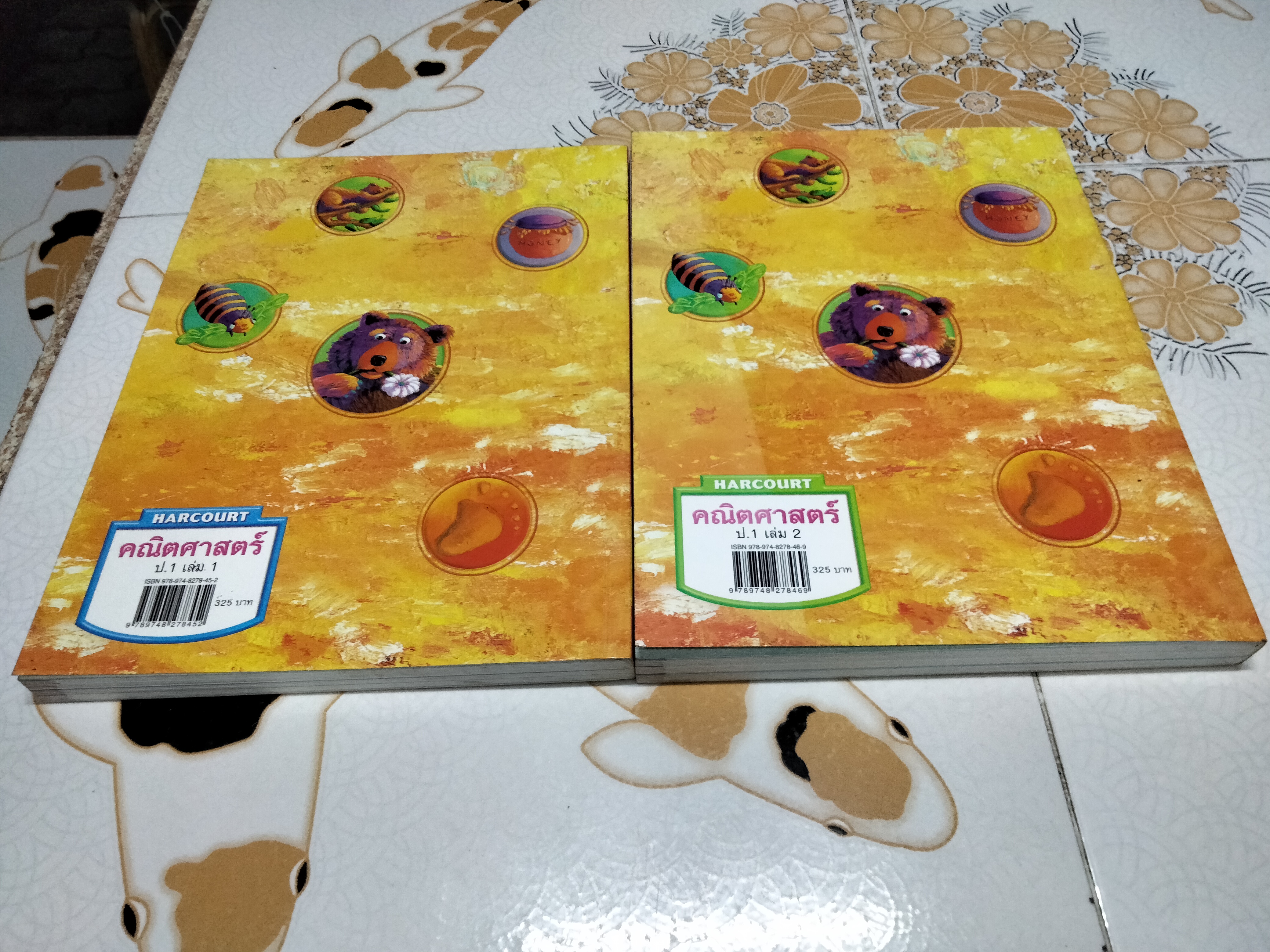 หนังสือเรียนคณิตศาสตร์ ชั้นประถมศึกษาปีที่ 1 (เล่ม 1-2) HARCOURT **สินค้าหมด**