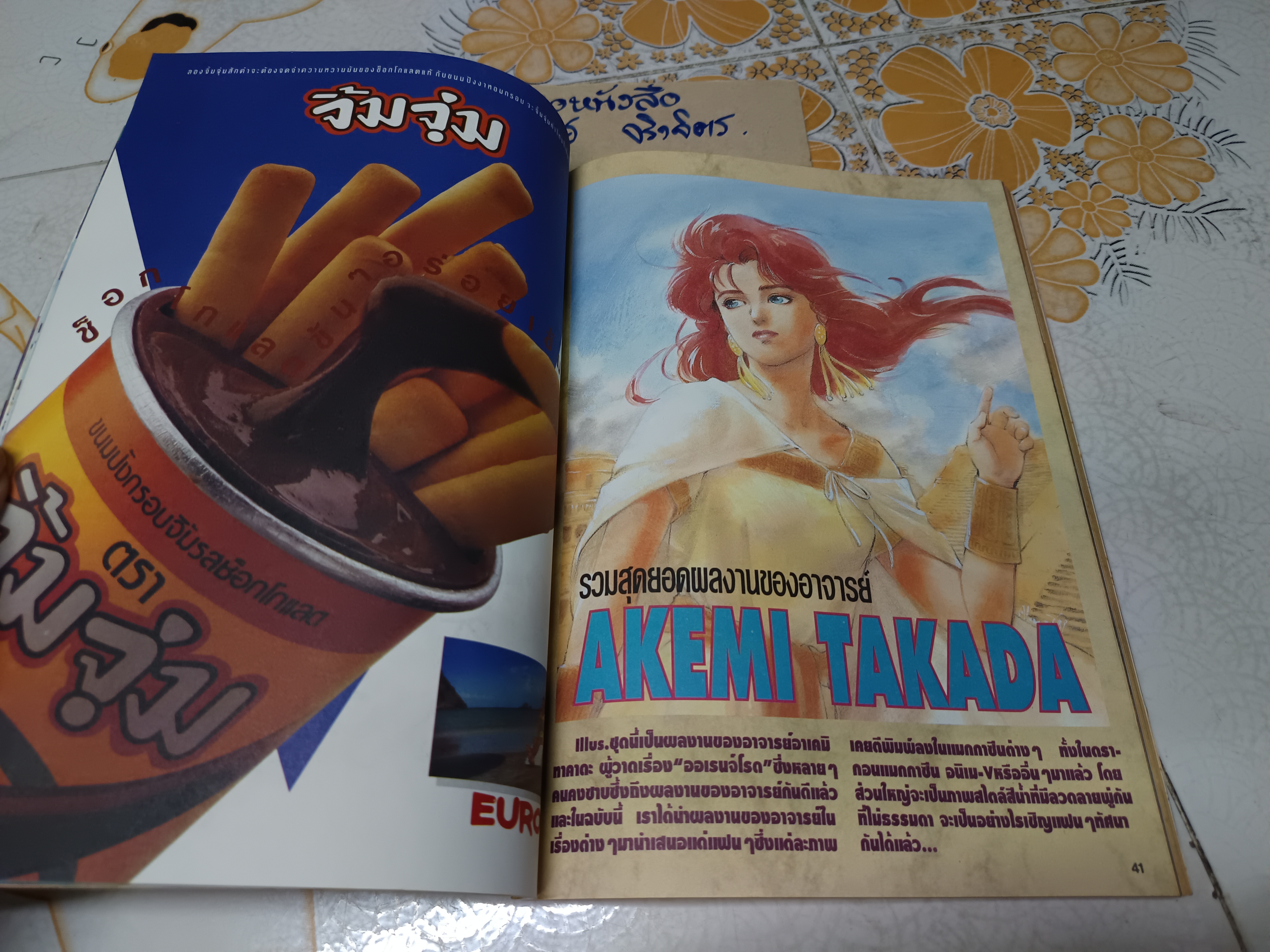 TV Magazine ทีวีแมกกาซีน ฉ.40 - แผ่นพับ Dragon Ball Z