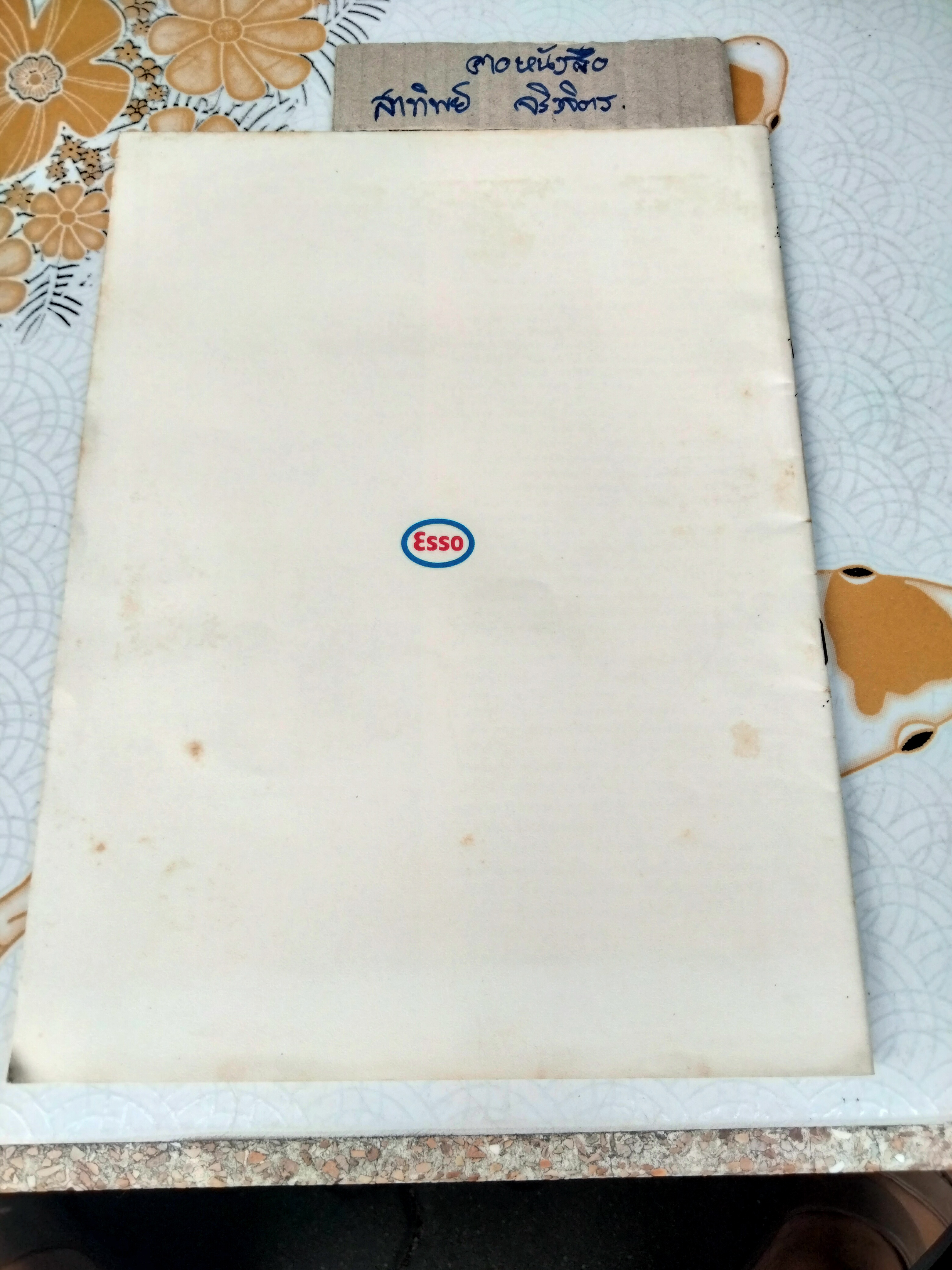 นิตยสารความรู้คือประทีป ฉบับ วรุณรมย์