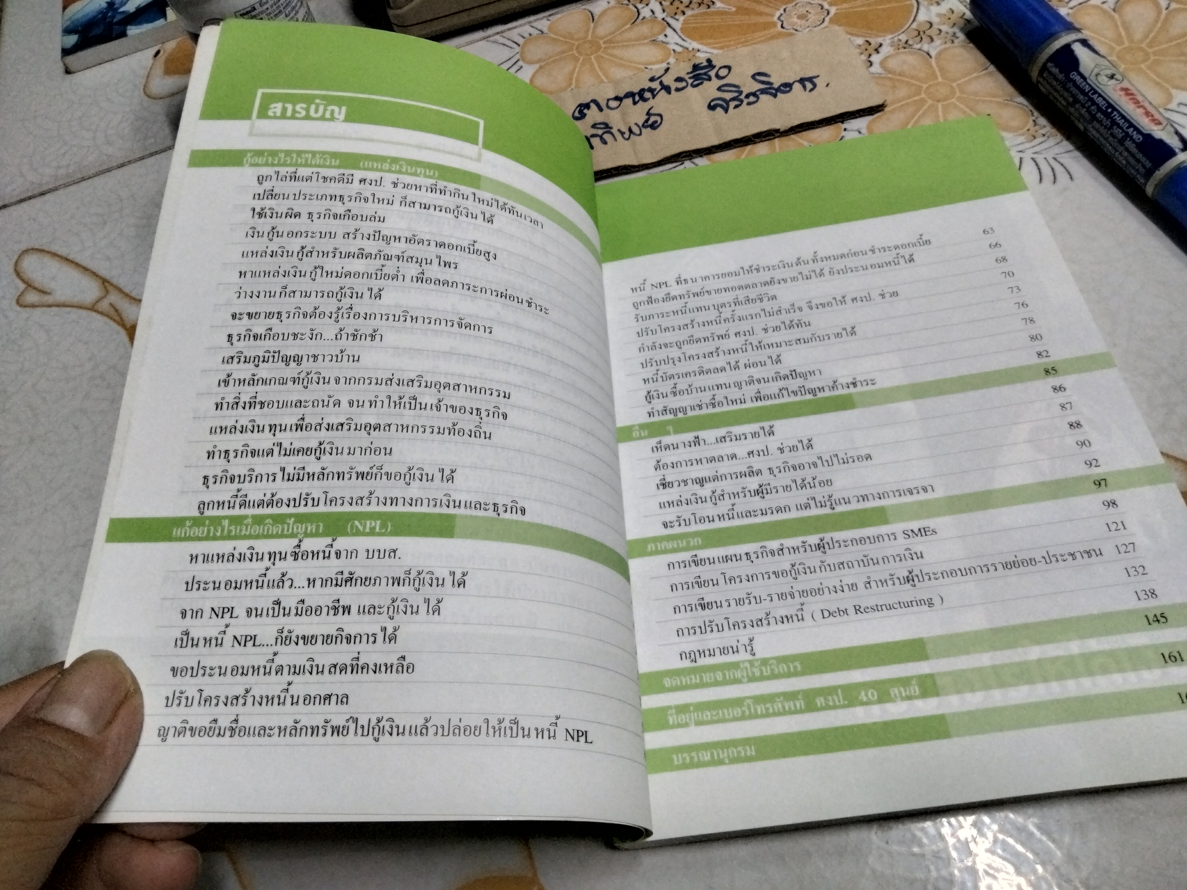 กรณีศึกษา - การต่อสู้เพื่ออยู่รอด ของ SMEs และประชาชน