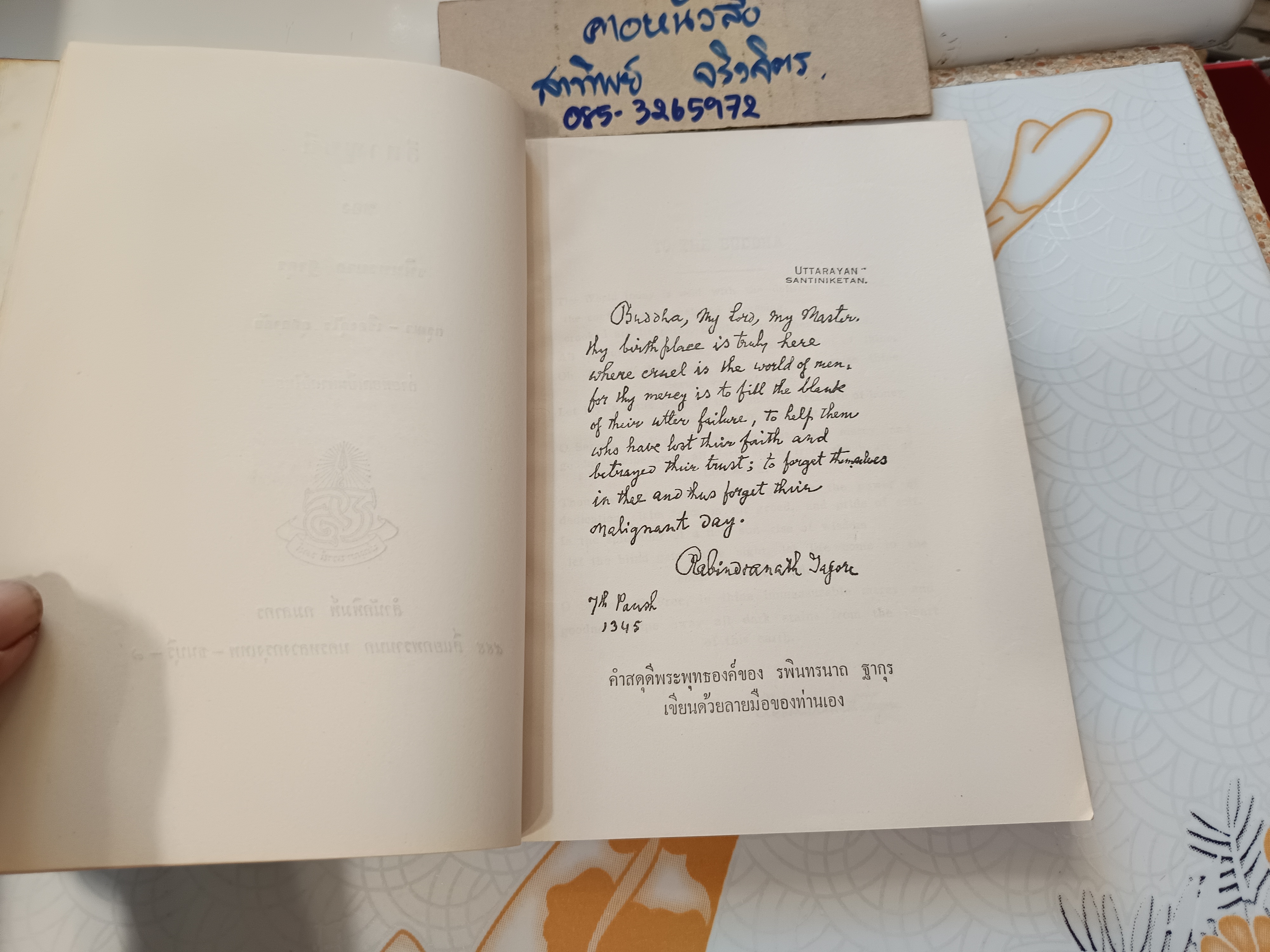 คีตาญชลี กวีรจนา ของ รพินทรนาถ ฐากุร พิมพ์ครั้งที่ 3/2515 สนพ.กมลากร ** มีลายเซ็นเจ้าของเดิม
