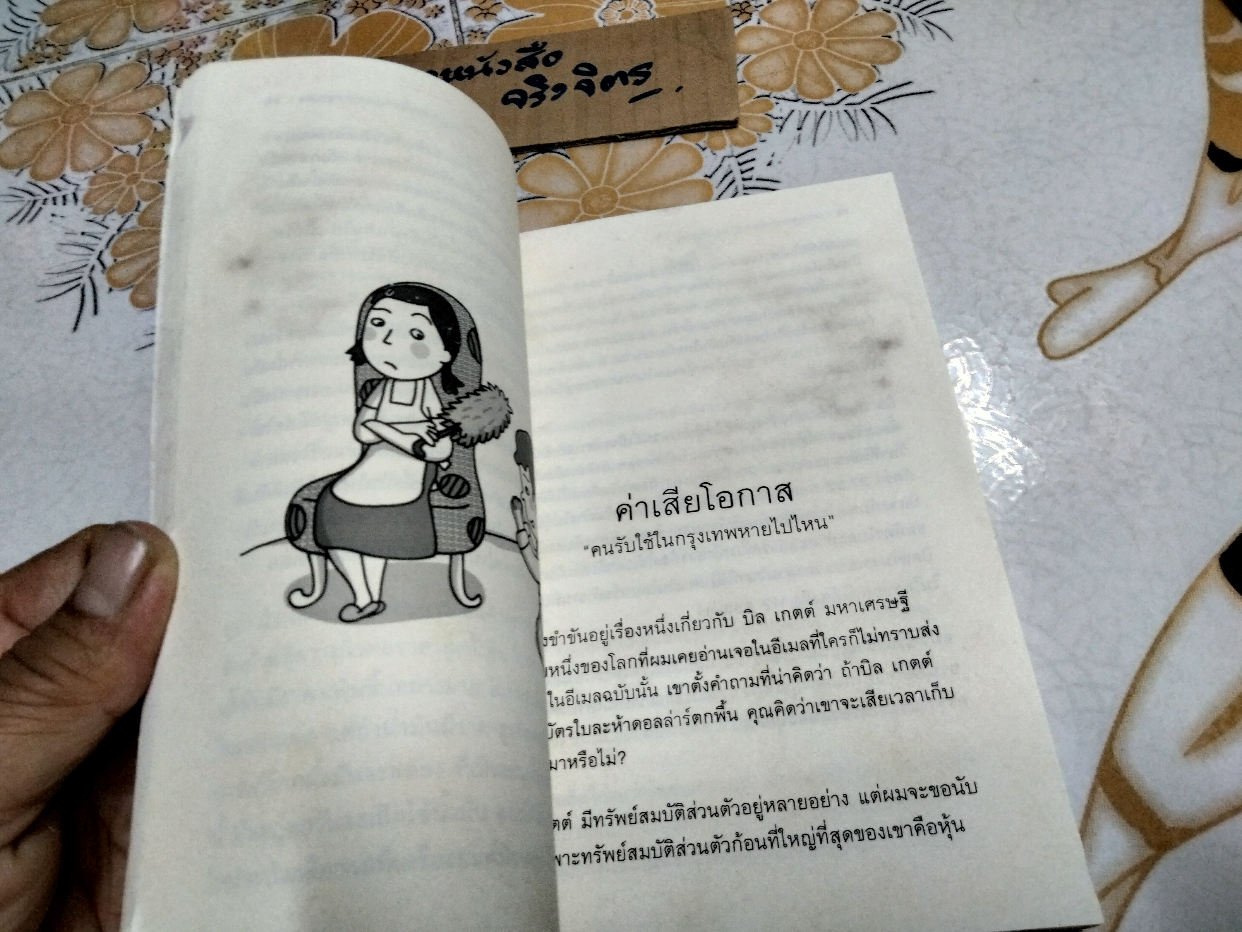 เศรษฐศาสตร์ในกรุงเทพมหานคร โดย นรินทร์ โอฬารกิจอนันต์ (มีคราบน้ำ-คราบดำ) **สินค้าหมด**