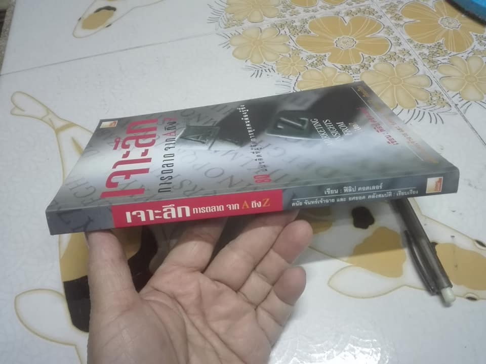 เจาะลึกการตลาด จาก A ถึง Z Marketing Insights form A to Z โดย ฟิลิป คอตเลอร์ **สินค้าหมด**