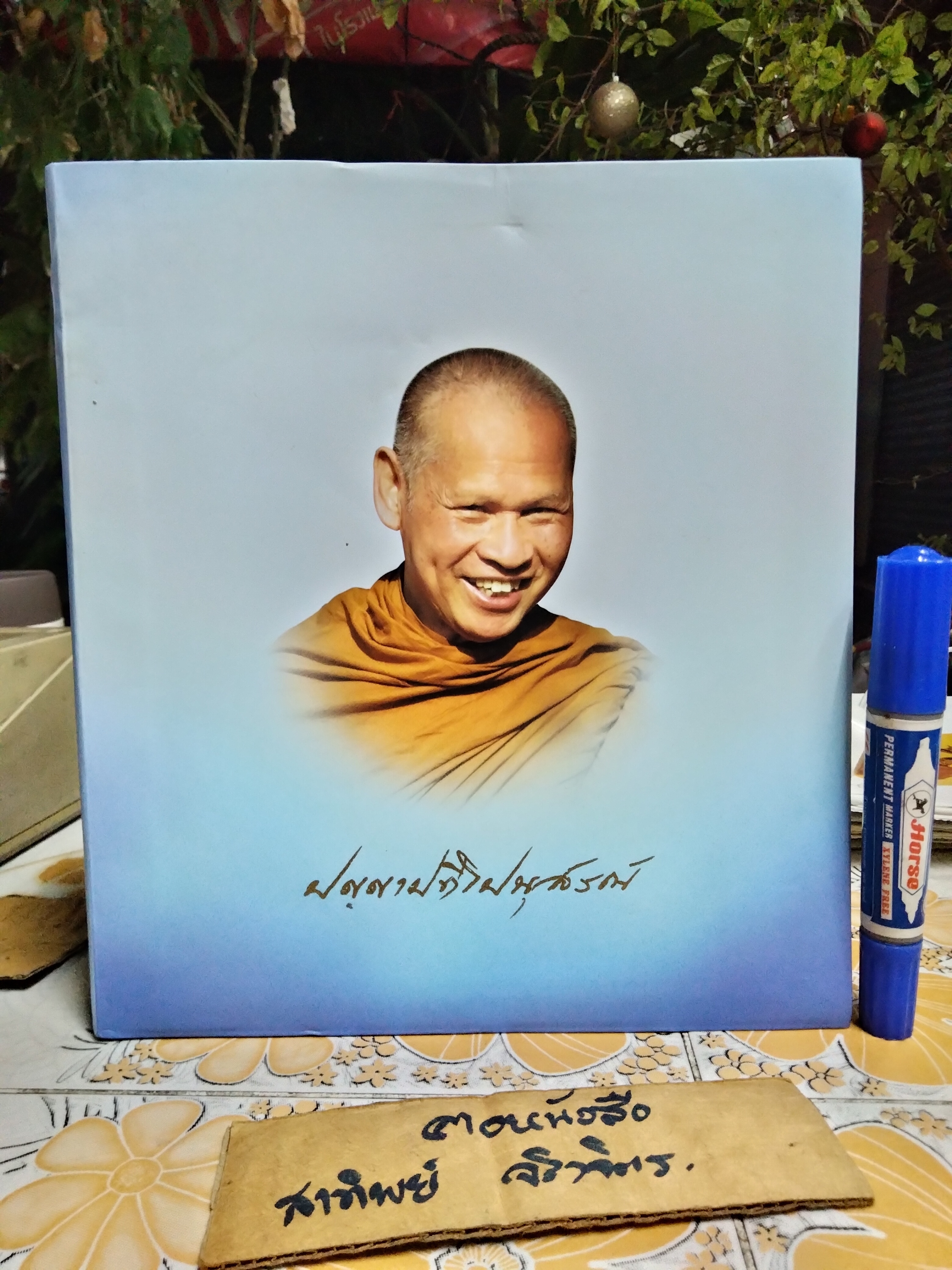 ปัญญาปทีโปนุสรณ์ หนังสือที่ระลึกงานพระราชทานเพลิงสรีระสังขารหลวงปู่เปลี่ยน ปัญญาปทีโป **สินค้าหมด**