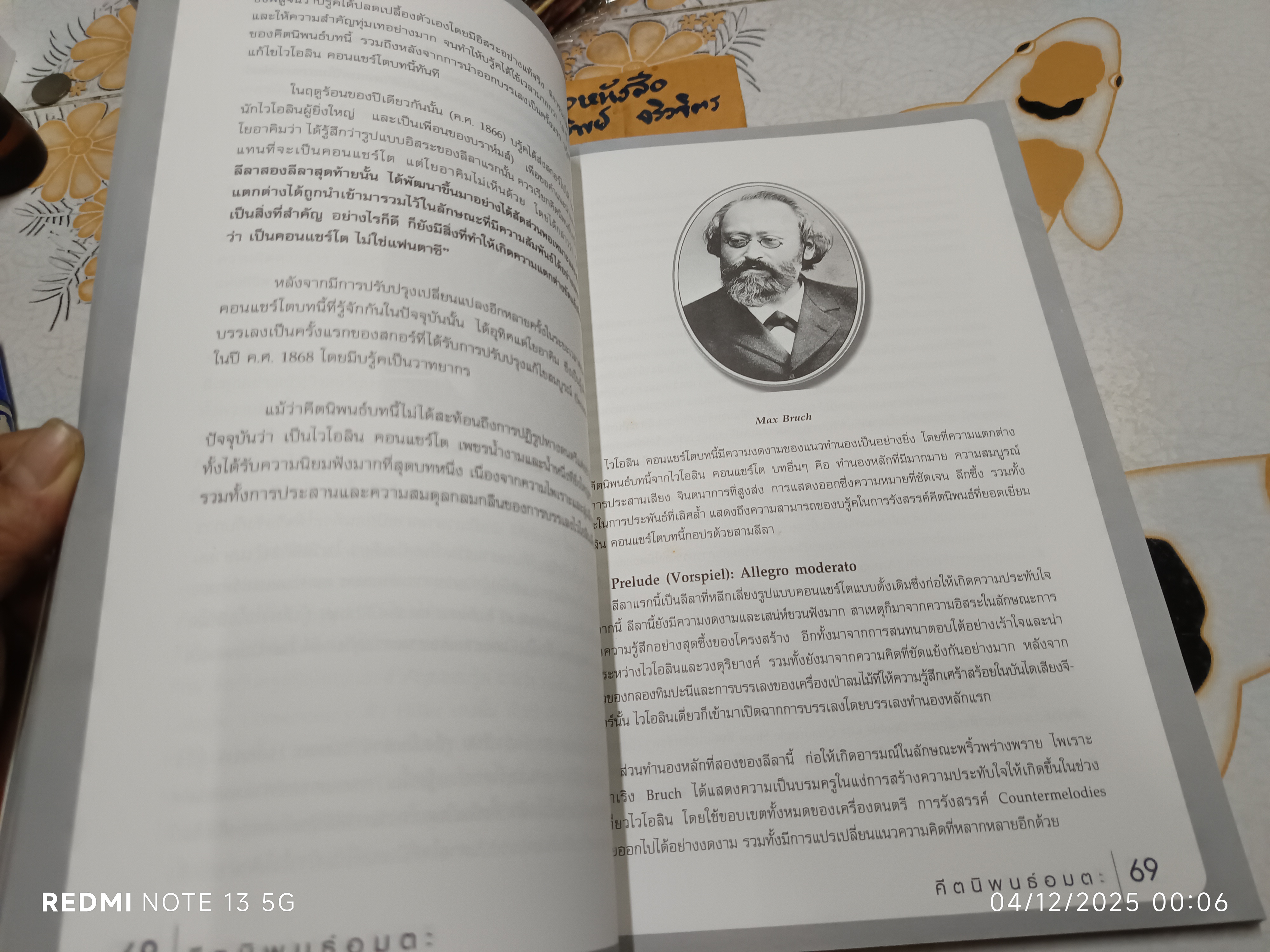 คีตนิพนธ์อมตะ Unforgettable Compositions โดย ดร.สมนึก จันทรประทิน พิมพ์ครั้งแรกพ.ศ 2547 Listener's Guide