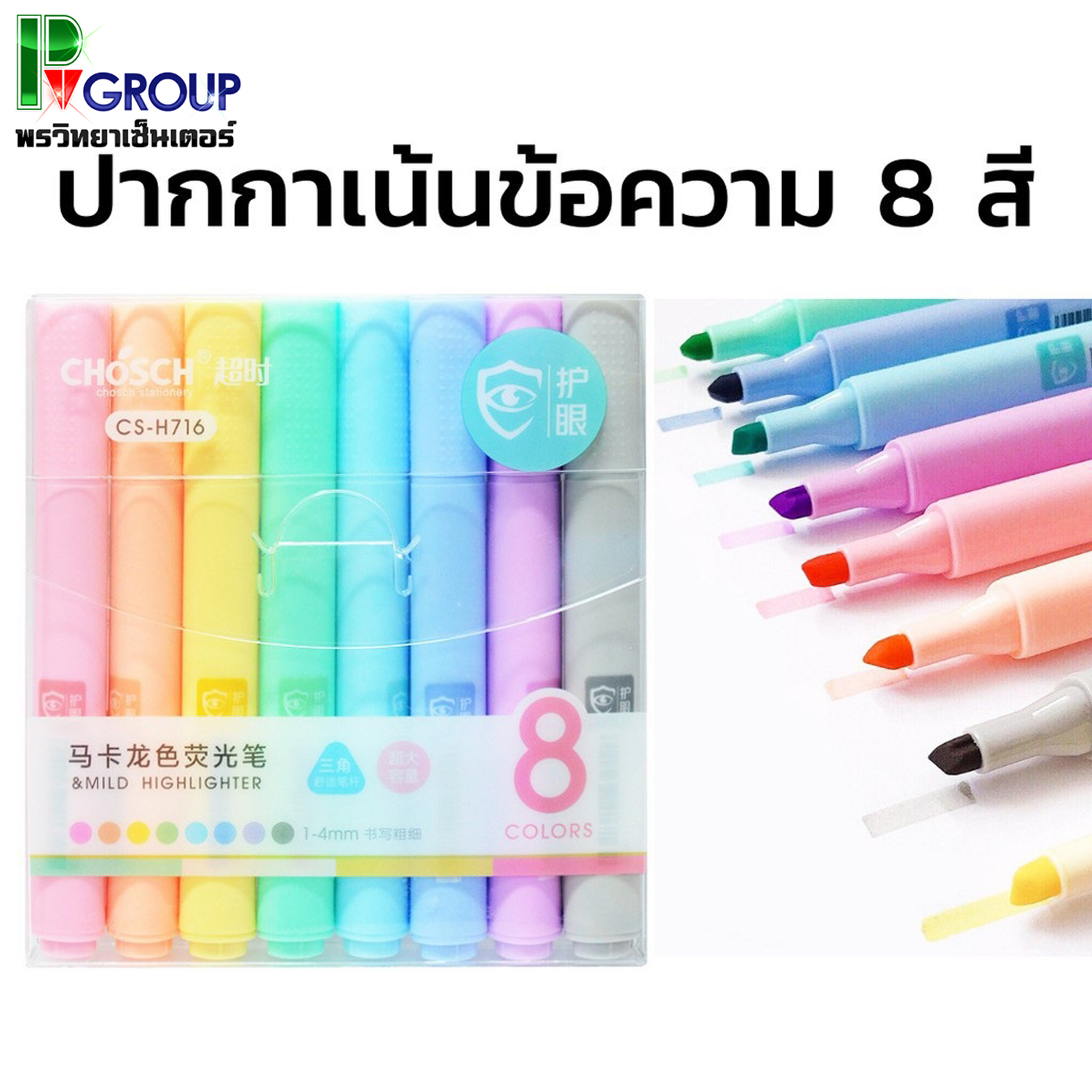 ปากกาเน้นข้อความสีพาสเทล CHOSCH รุ่น CS-H716 บรรจุ 8สี/แพ็ค