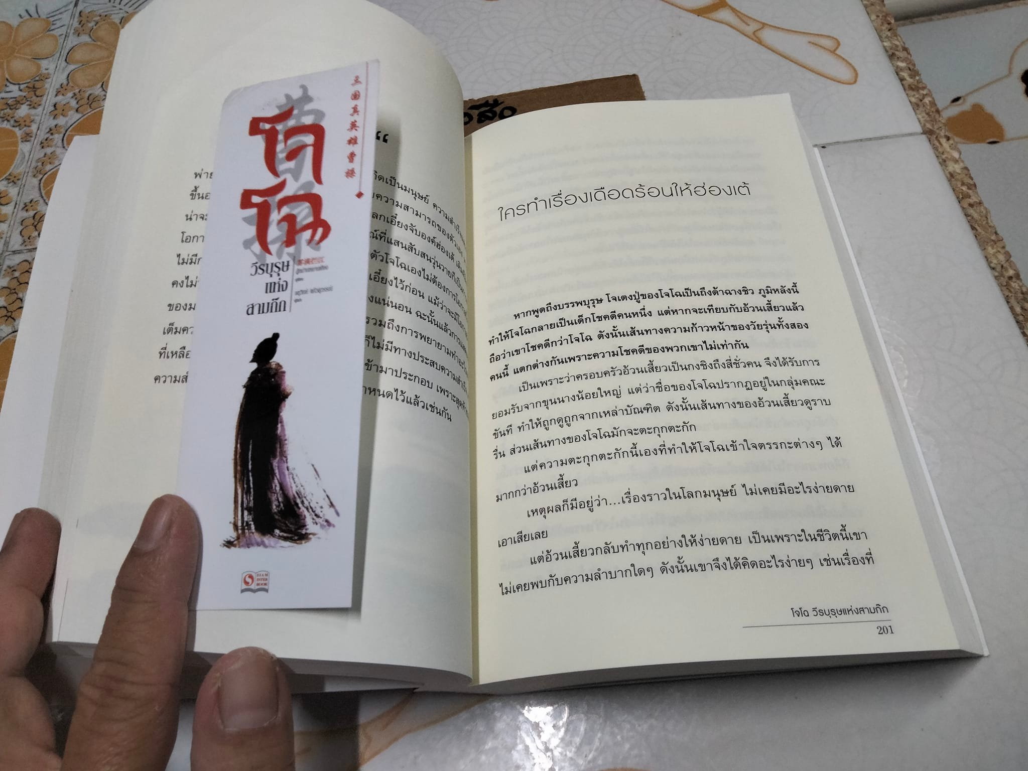 โจโฉ วีรบุรุษแห่งสามก๊ก - อู้หม่านหลานเจียง เขียน ,จตุวิทย์ แก้วสุวรรณ์ แปล **สินค้าหมด**