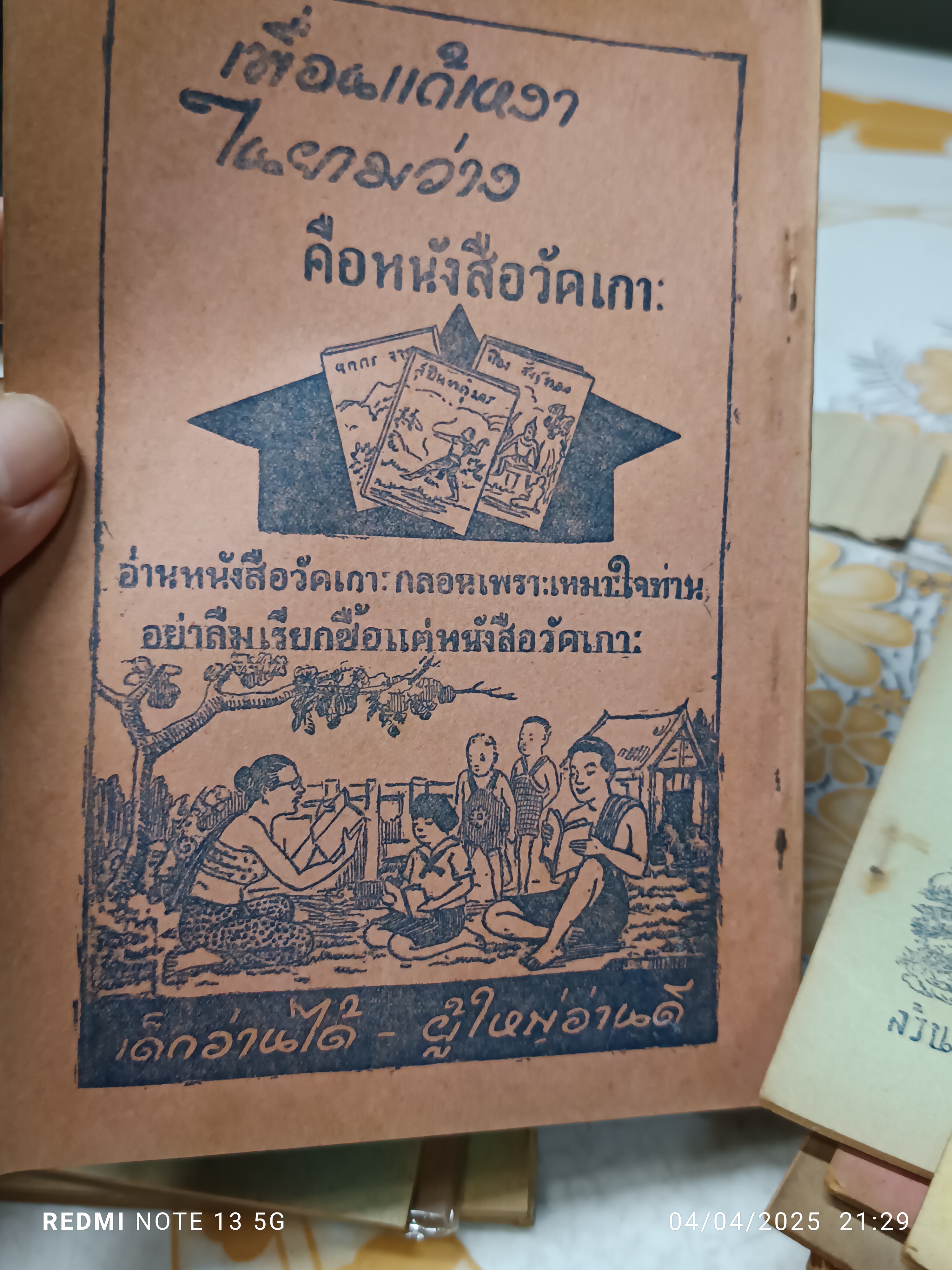 พระอภัยมณี (มีแค่ 31 เล่ม) #นิทานกลอน, #นิทานวัดเกาะ, #นิทานจักรๆวงศ์ๆ, #โรงพิมพ์วัดเกาะ