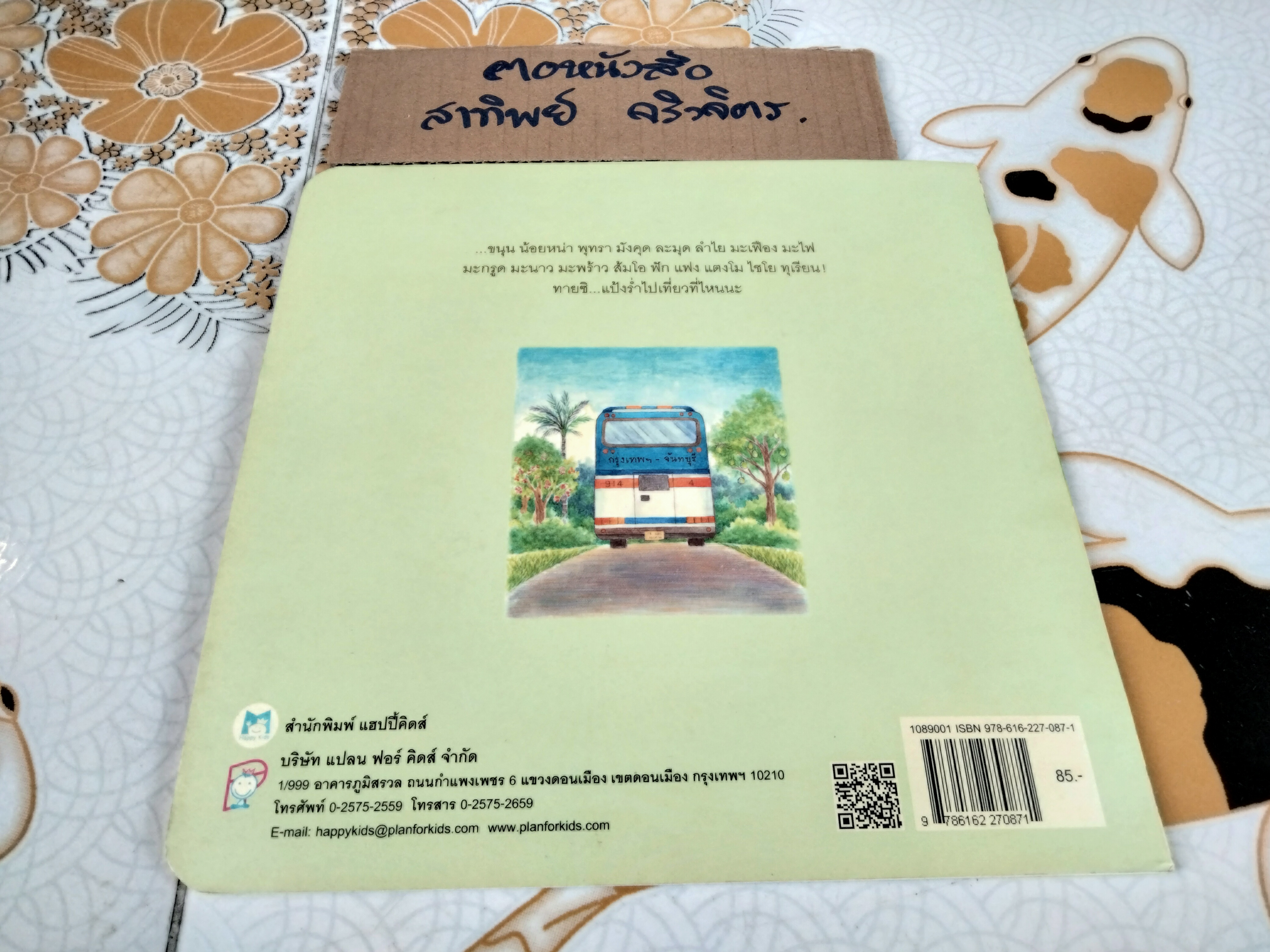 แป้งร่ำทำสวน (ปกอ่อน-พิมพ์ครั้งแรก 2555) โดย พรอนงค์ นิยมค้า , ภาพ ..เบญจมาศ คำบุญมี **สินค้าหมด**