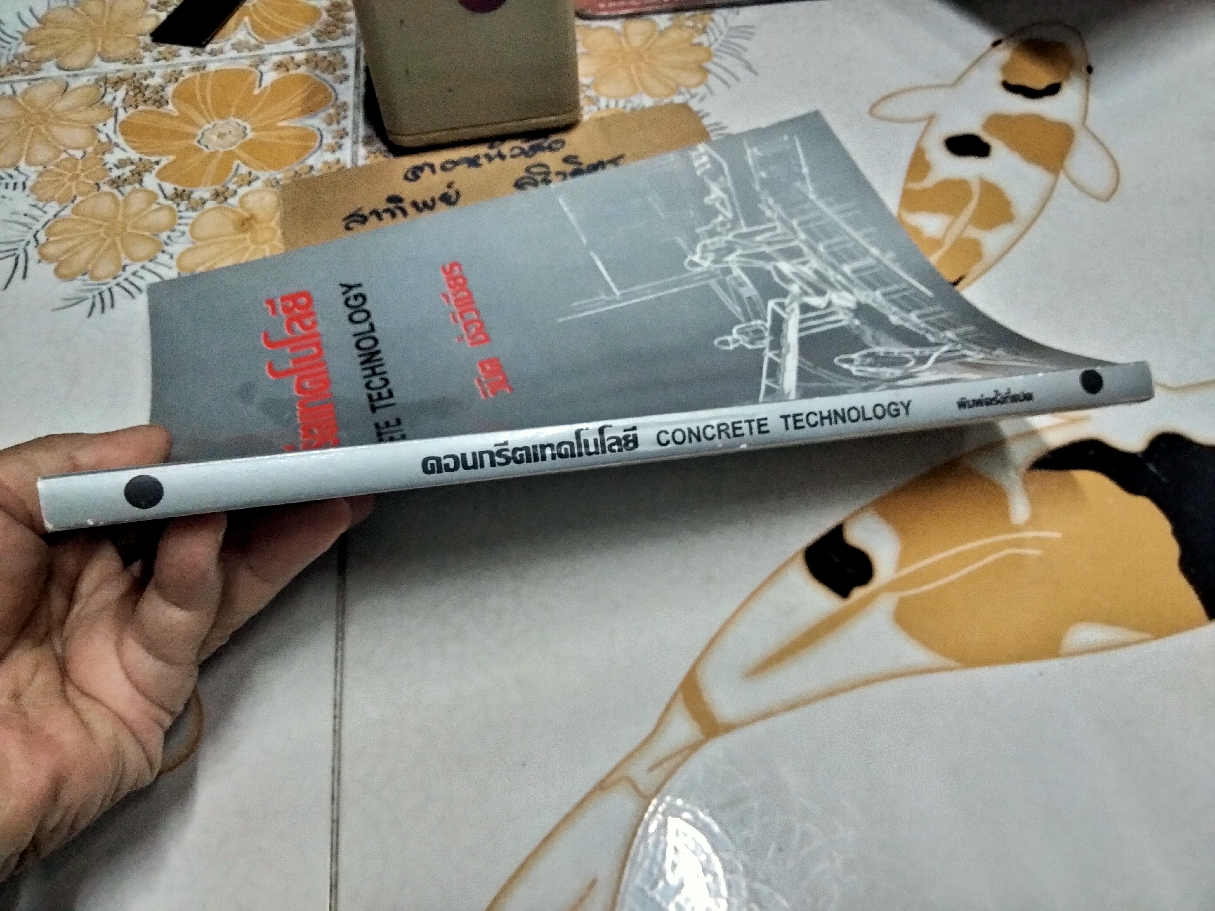 คอนกรีตเทคโนโลยี CONCRETE TECHNOLOGY โดย วินิต ช่อวิเชียร **สินค้าหมด**