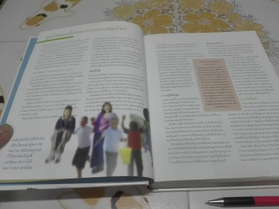 คู่มือฉลาดใช้ วิตามิน แร่ธาตุ และสมุนไพร จัดทำโดย รีดเดอร์ ไดเจสท์ **สินค้าหมด**