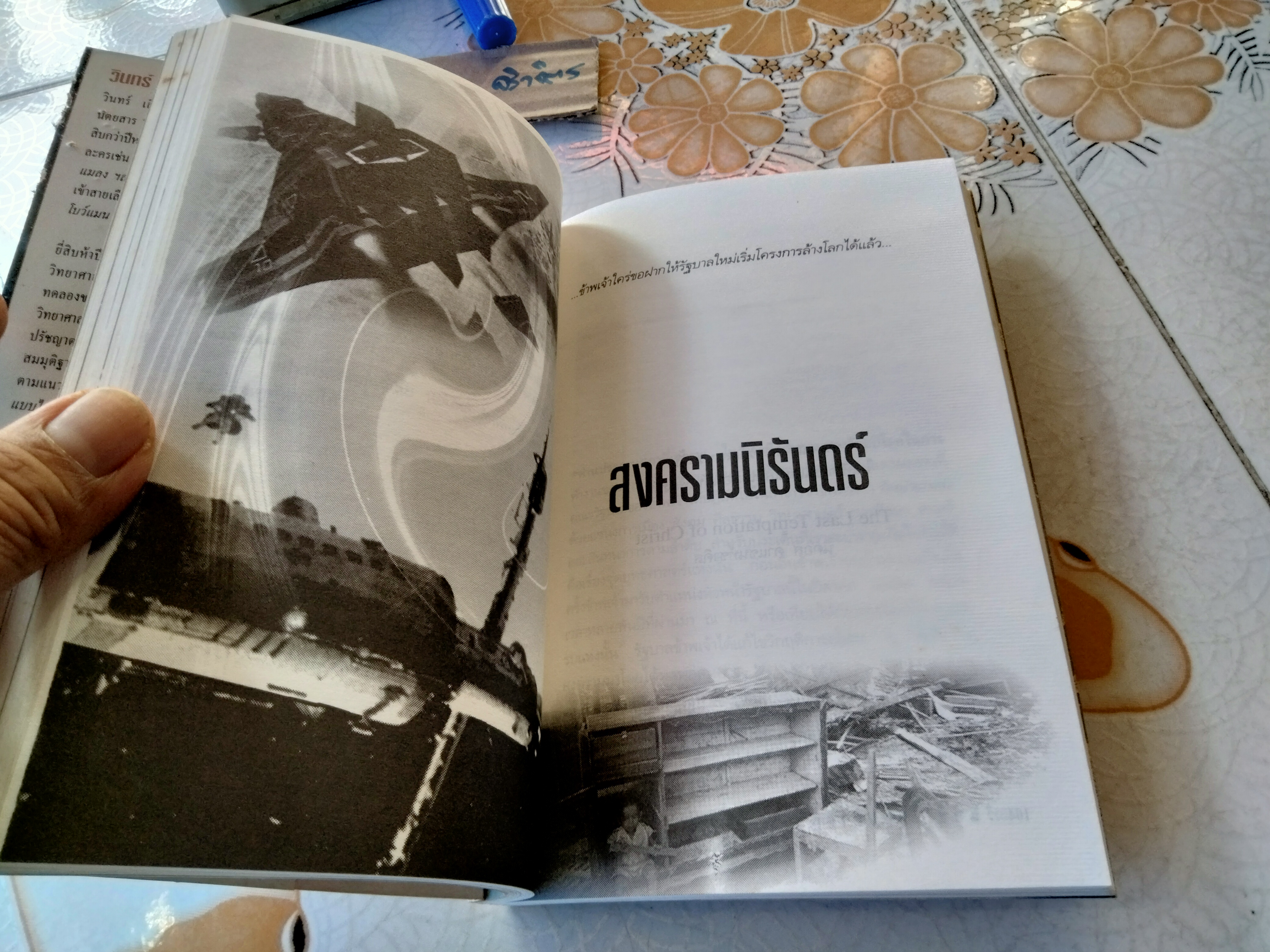 เดือนช่วงดวงเด่น ดาดาว - วินทร์ เลียววาริณ เขียน พิมพ์รวมเล่มครั้งแรก ธันวาคม 2538