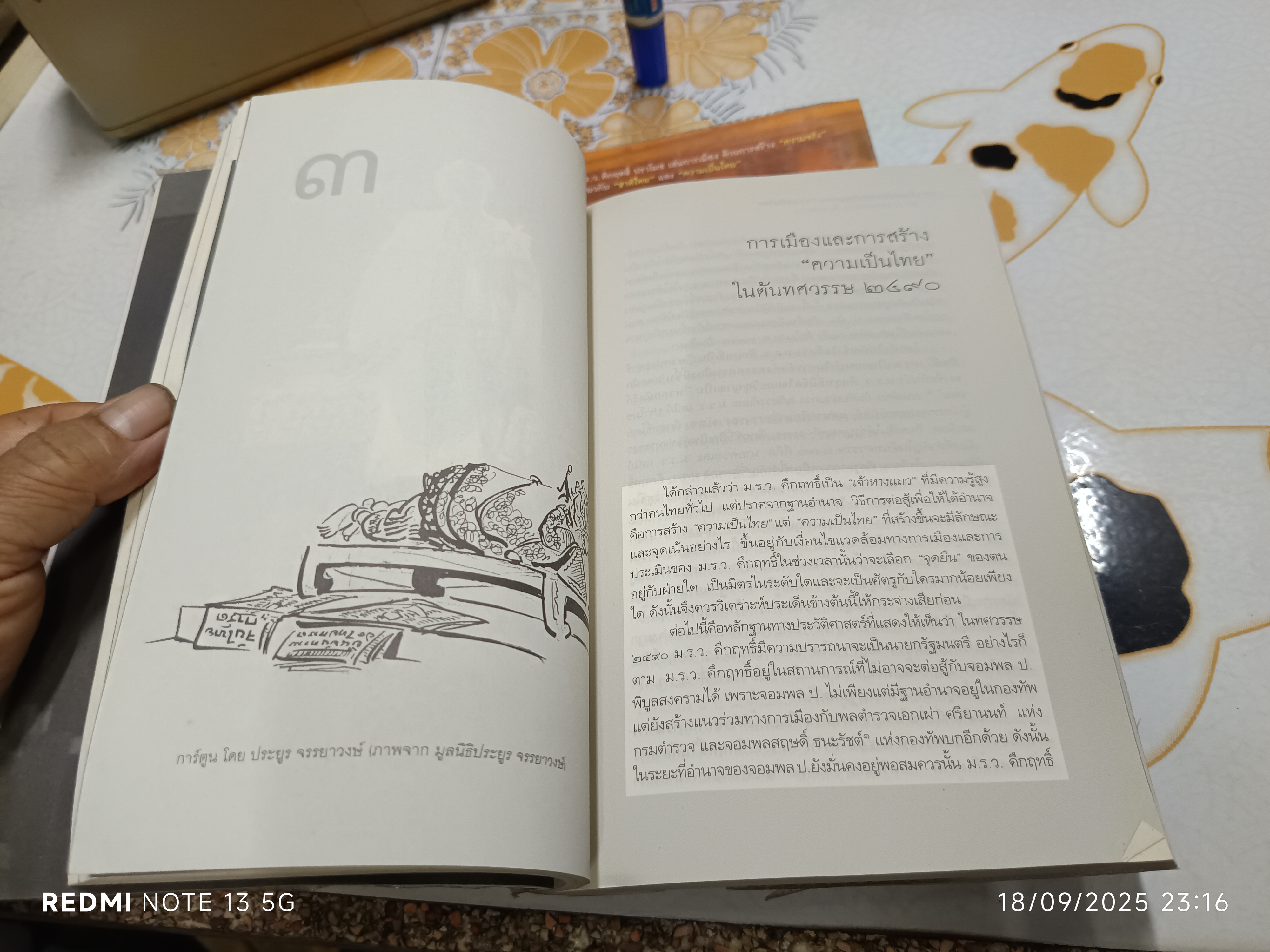 คึกฤทธิ์กับประดิษฐกรรม "ความเป็นไทย" เล่ม 1-2 โดย สายชล สัตยานุรักษ์ **สินค้าหมด**