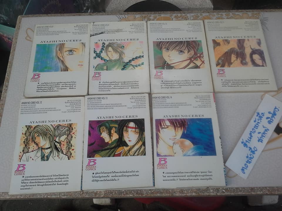 AYA ตำนานนางฟ้า (14 เล่มจบ) ผลงานของ YUU WATASE