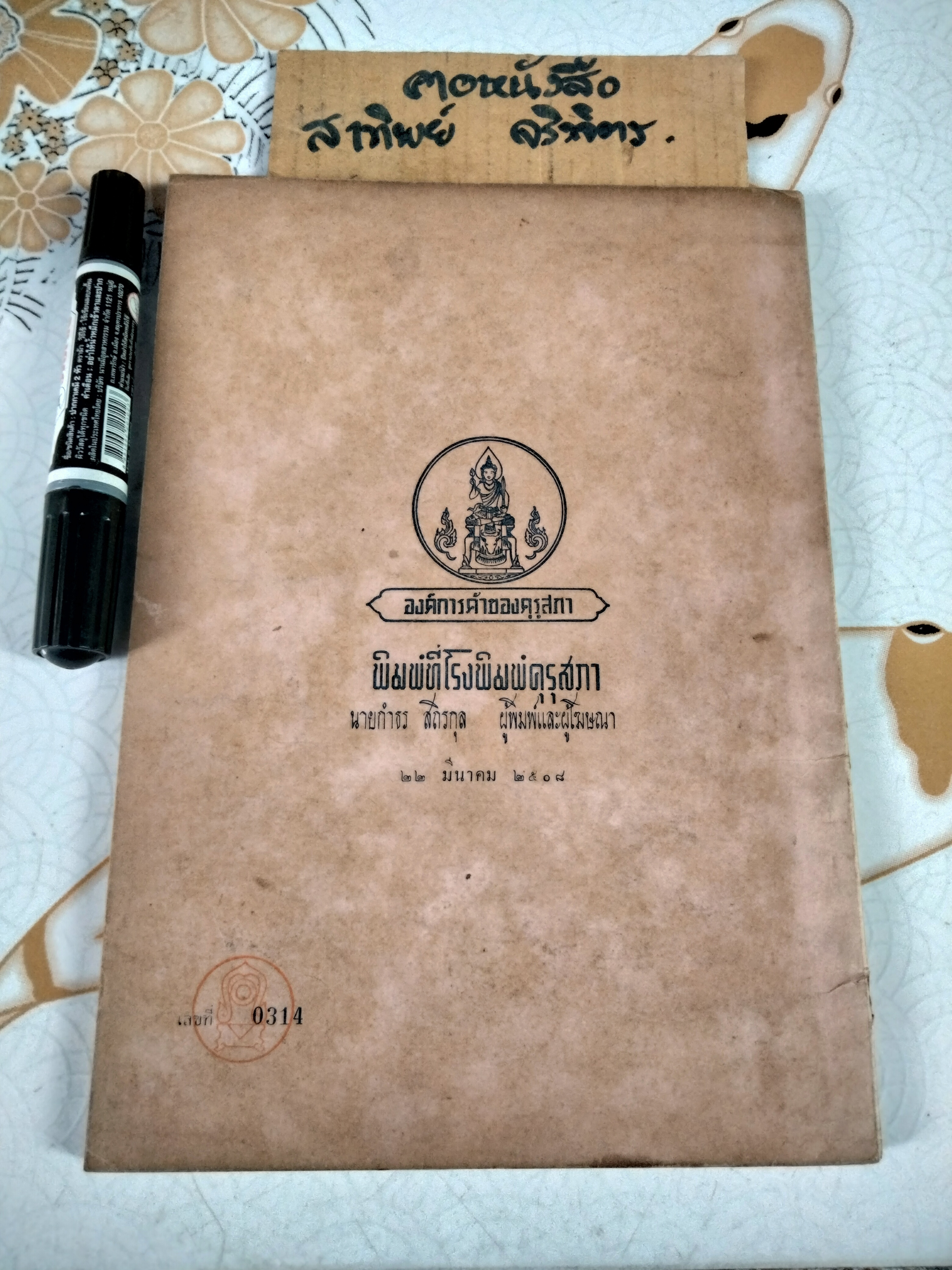 แบบเรียนภาษาอังกฤษ เรื่อง CLOTHING ประโยคมัธยมศึกษาตอนปลาย สายอาชีพ แผนกการช่างสตรี ของกระทรวงศึกษาธิการ **สินค้าหมด**