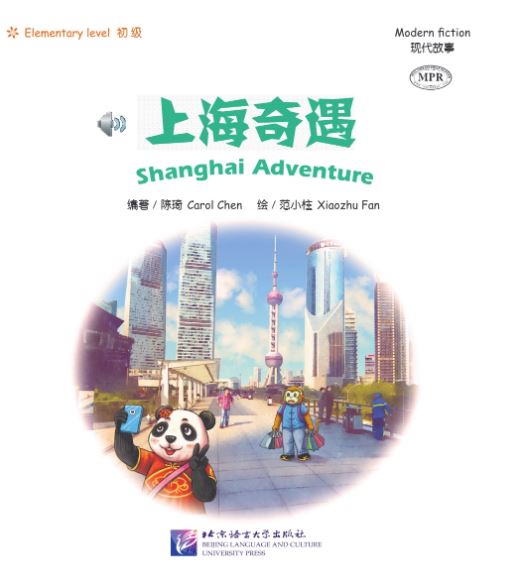 หนังสือการ์ตูนอ่านนอกเวลาภาษาจีนระดับพื้นฐานสำหรับเด็ก: การผจญภัยที่เมืองซ่างไห่(เซียงไฮ้)+CD 中文小书架—汉语分级读物(初级):上海奇遇(含1CD-ROM) Elementary Level: Modern Fiction - Shanghai Adventure + CD