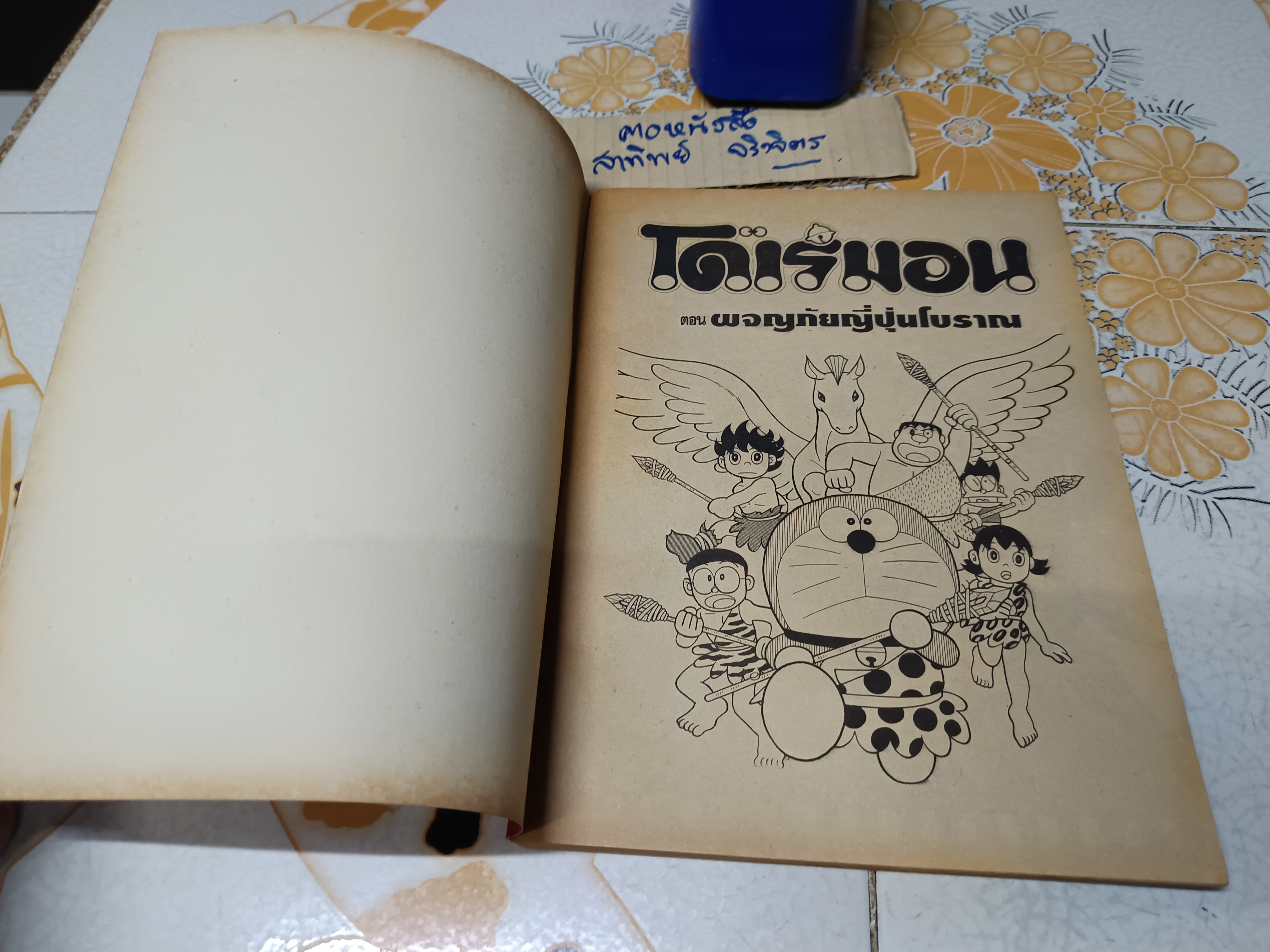 โดเรมอน ผจญภัยญี่ปุ่นโบราณ / โดเรมอน (เล่มเดียวจบ) JUMBO COMICS