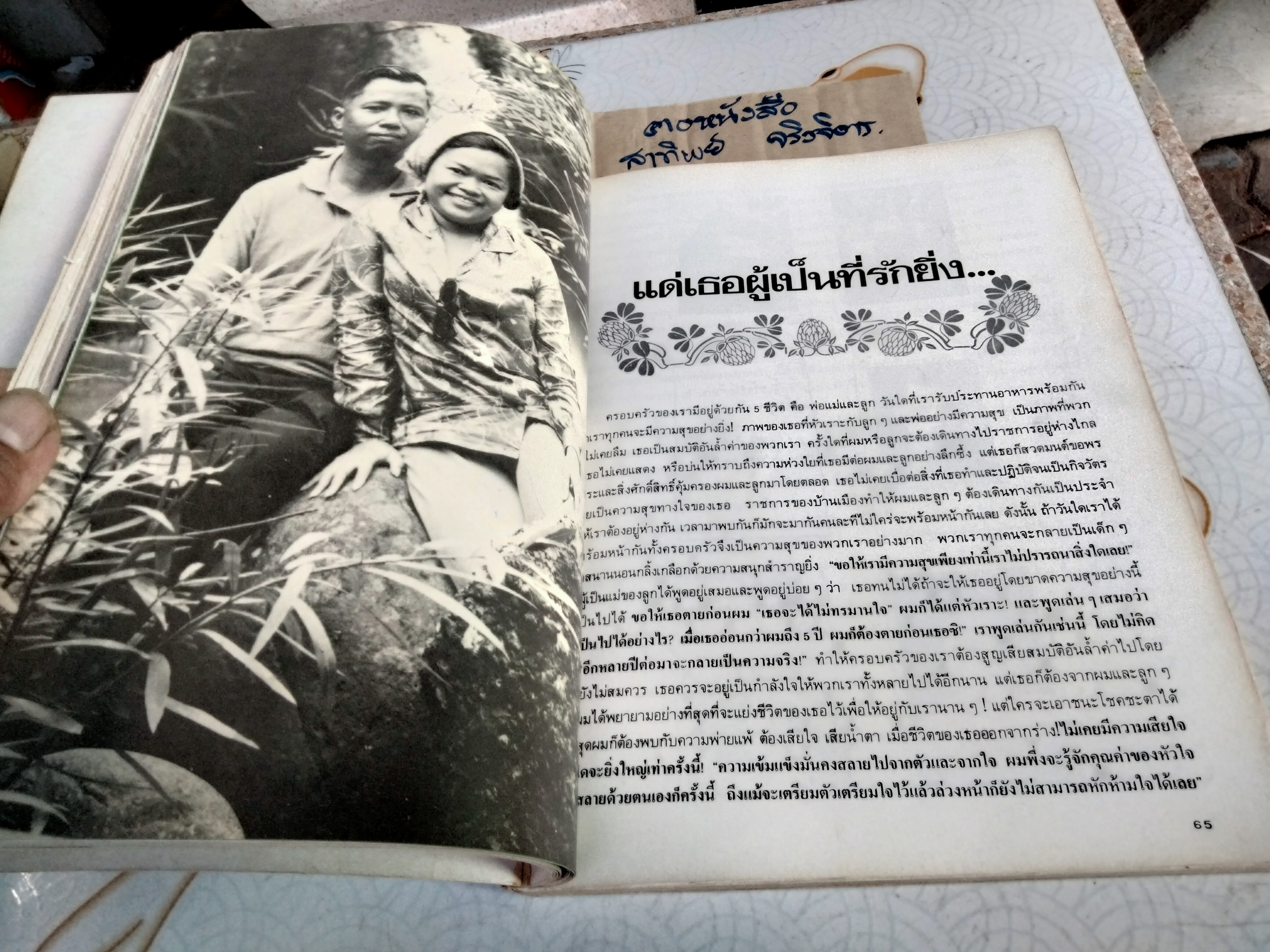 อนุสรณ์งานพระราชทานเพลิงศพ ท่านผู้หญิงประภาศรี กำลังเอก **สินค้าหมด**