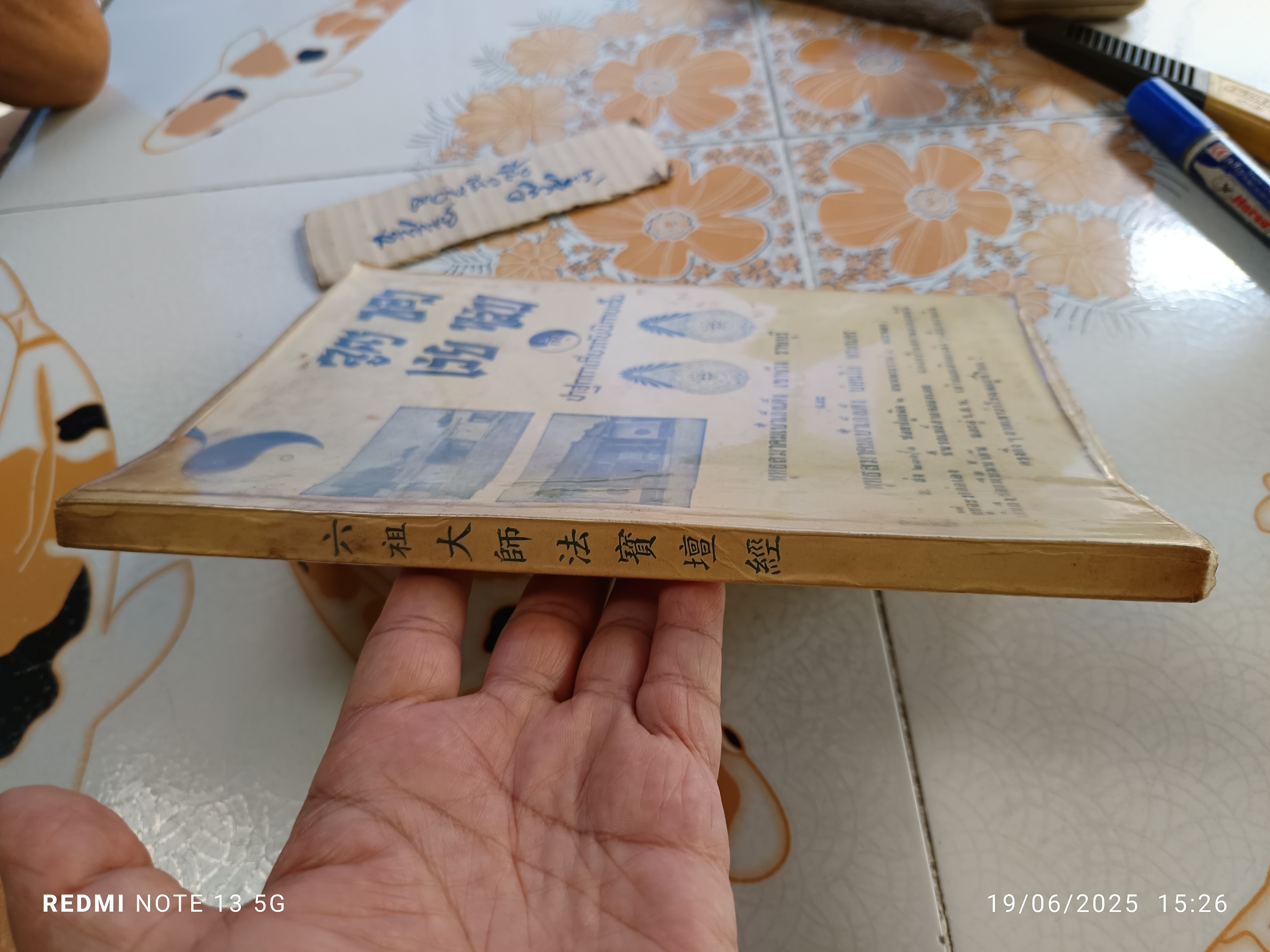 สูตรของเว่ยหล่าง กับ ปาฐกถาเกี่ยวกับนิกายเซ็น ผลงานของ เว่ยหล่าง แปลเป็นภาษาไทยโดย พุทธทาสภิกขุ พิมพ์ครั้งที่ 7/2515 **สินค้าหมด**