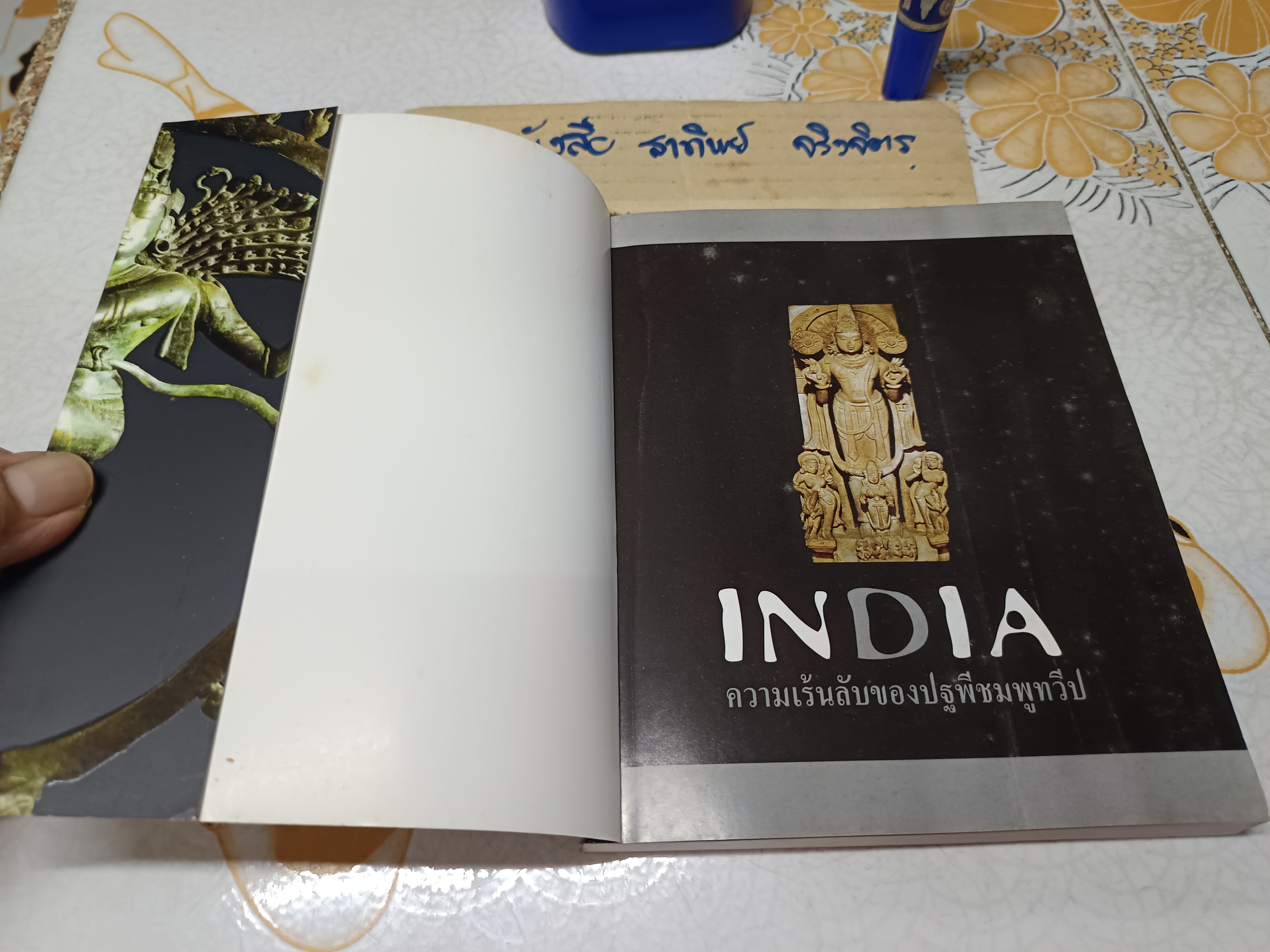 INDIA ความเร้นลับของปฐพีชมพูทวีป โดย ทีมงานต่วย'ตูน