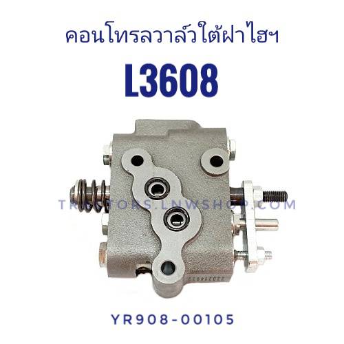 คอนโทรลวาล์วใต้ฝาไฮ L3608