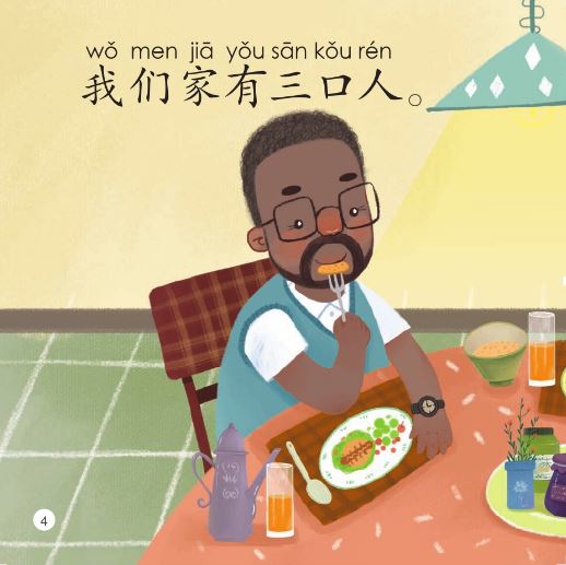 หนังสืออ่านนอกเวลาภาษาจีนชุดสมาร์ทเคท: เล่ม 2-8 (ระดับอนุบาล) ฉันรักครอบครัวของฉัน 轻松猫 · 中文分级读物 （幼儿版）第2级8: 我爱我家 Smart Cat : Chinese Graded Reader (Kindergarten's Edition) Level 2-8: I Love My Family