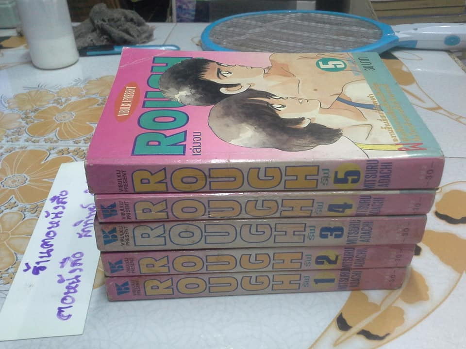 ROUGH ราฟ (5 เล่มจบ ) สนพ.วิบูลย์กิจ
