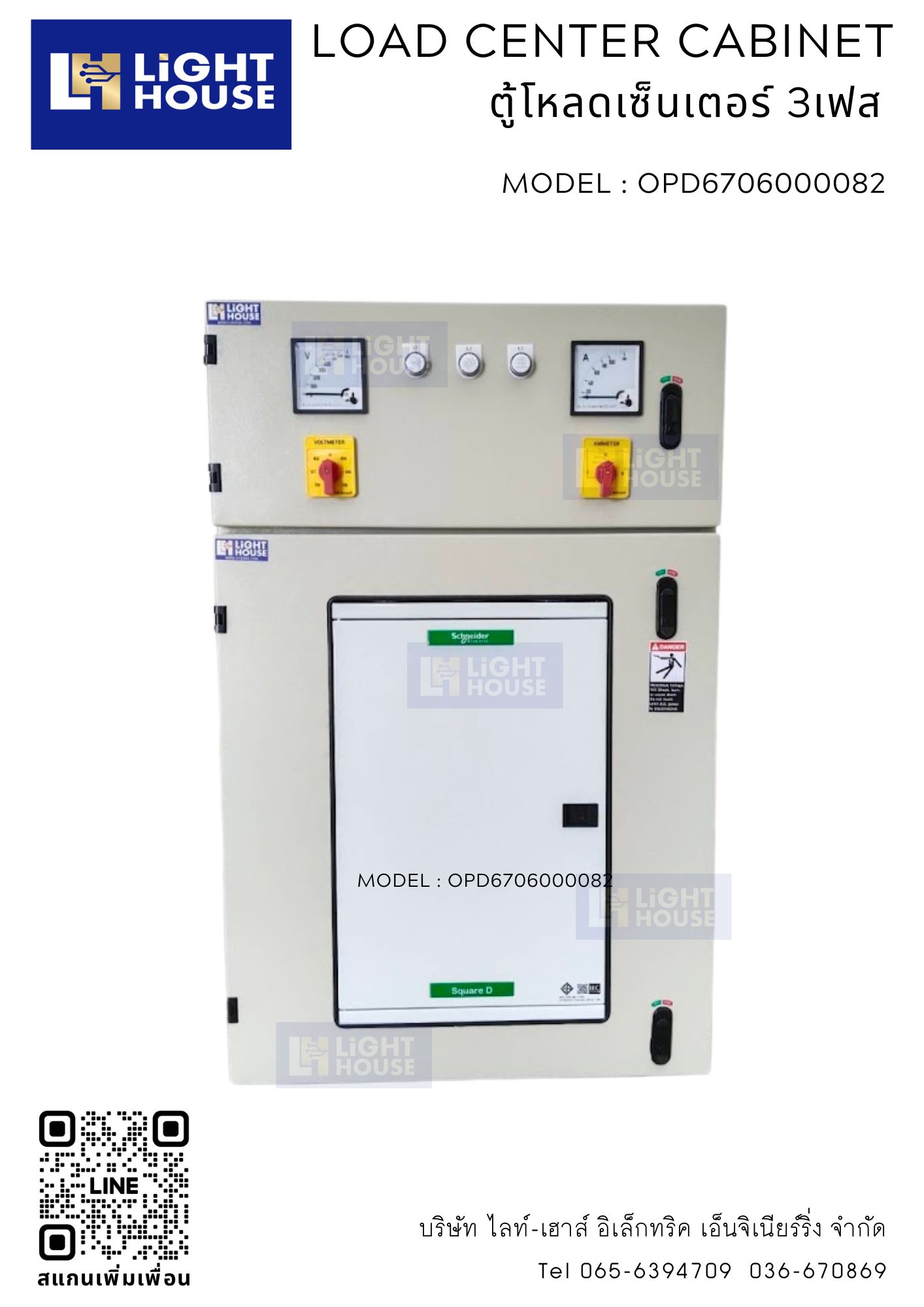 ตู้โหลดเซนเตอร์ 18 ช่อง ชไนเดอร์ มีโวลท์ แอมป์มิเตอร์ LOAD CENTER 18WAY-BAR 100A Schneider