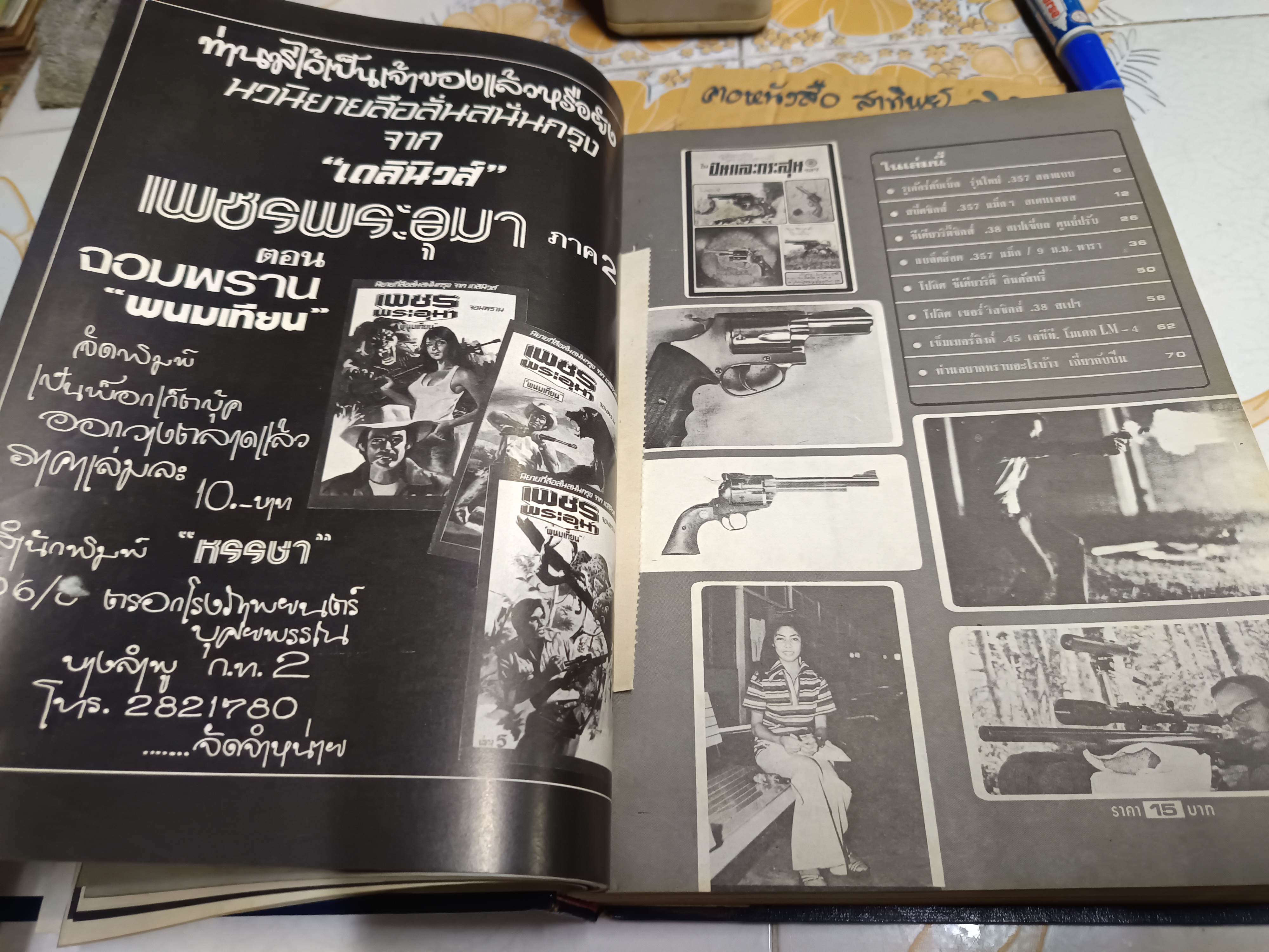 ปืนและกระสุนรวมเล่ม (ฉบับผ่าปืน) จัดทำโดย ฉัตรชัย วิเศษสุวรรณภูมิ (รวมเล่มตั้งแต่เล่ม 1 ถึง 10)