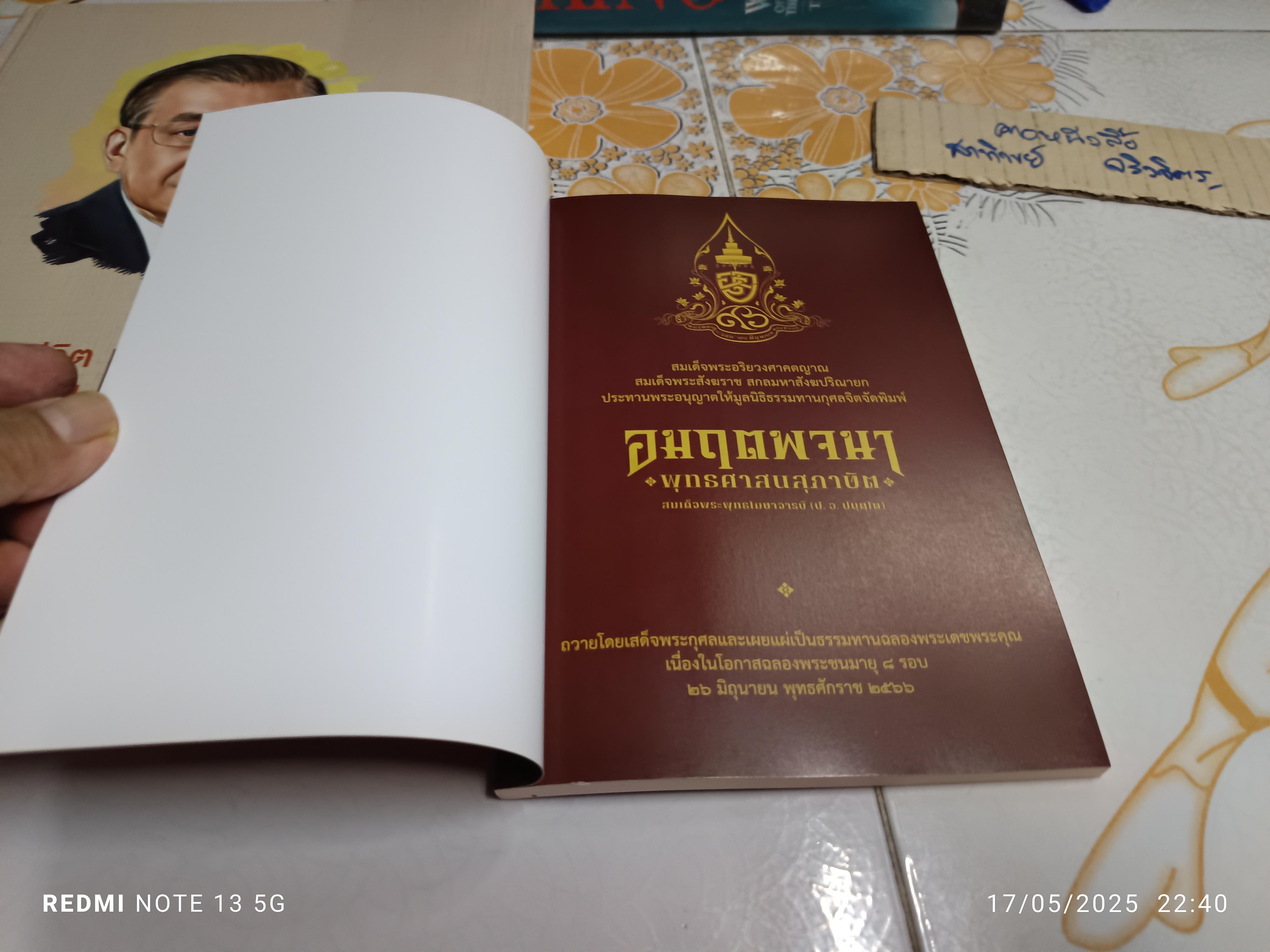 ชีวิตและผลงาน ดร.ชัยยุทธ ปิลันธน์โอวาท พร้อมด้วยอมฤตพจนา - พุทธศาสนสุภาษิต