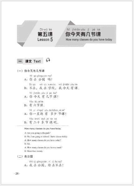 แบบเรียนสนทนาภาษาจีน Hanyu Kouyu Jiaocheng เล่ม 1 汉语口语教程（第一册）Hanyu Kouyu Jiaocheng Vol. 1